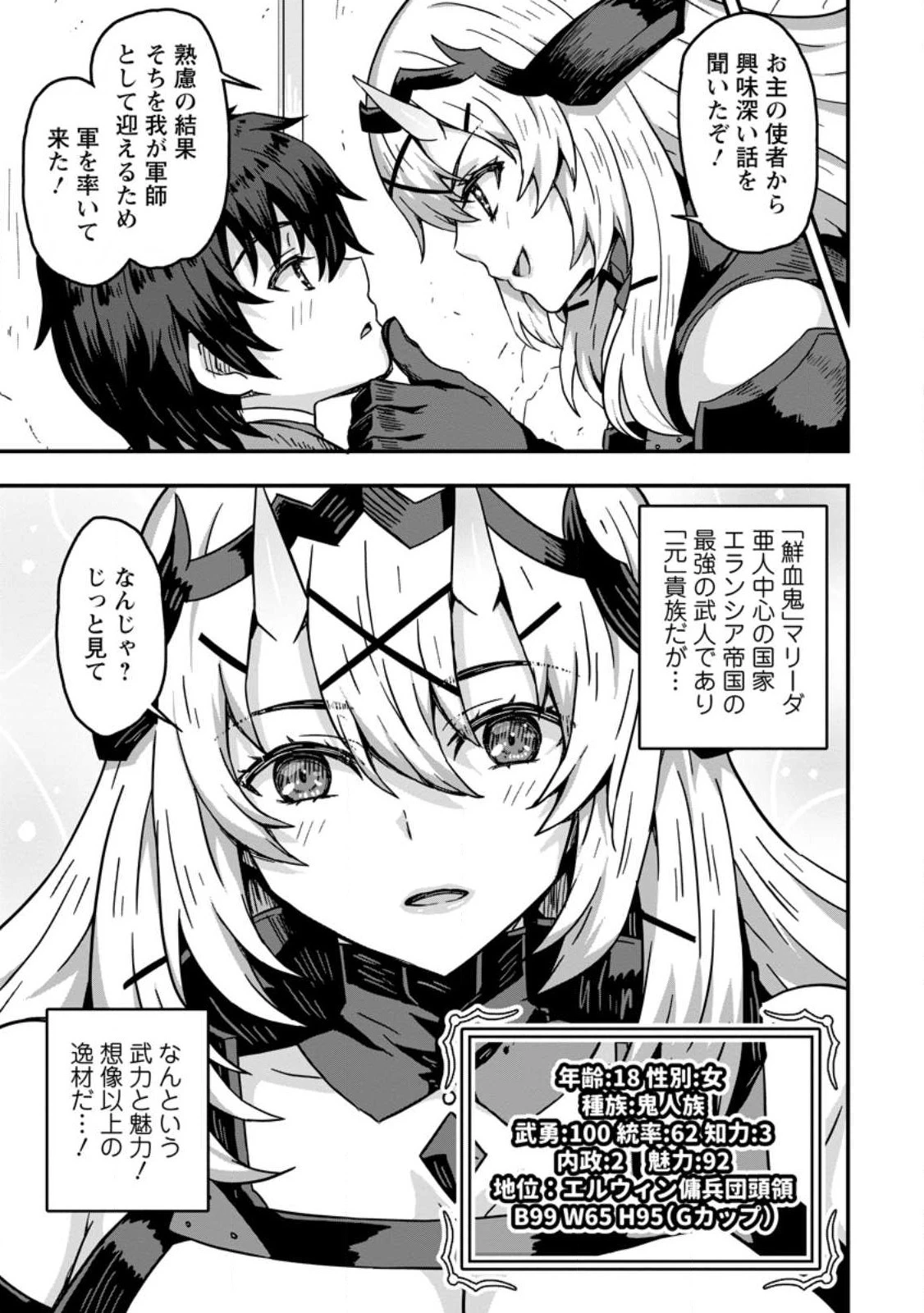 異世界最強の嫁ですが、夜の戦いは俺の方が強いようです～知略を活かして成り上がるハーレム戦記～ 第1話 - 9