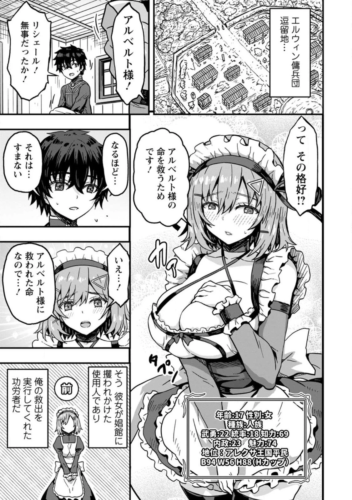 異世界最強の嫁ですが、夜の戦いは俺の方が強いようです～知略を活かして成り上がるハーレム戦記～ 第1話 - 11