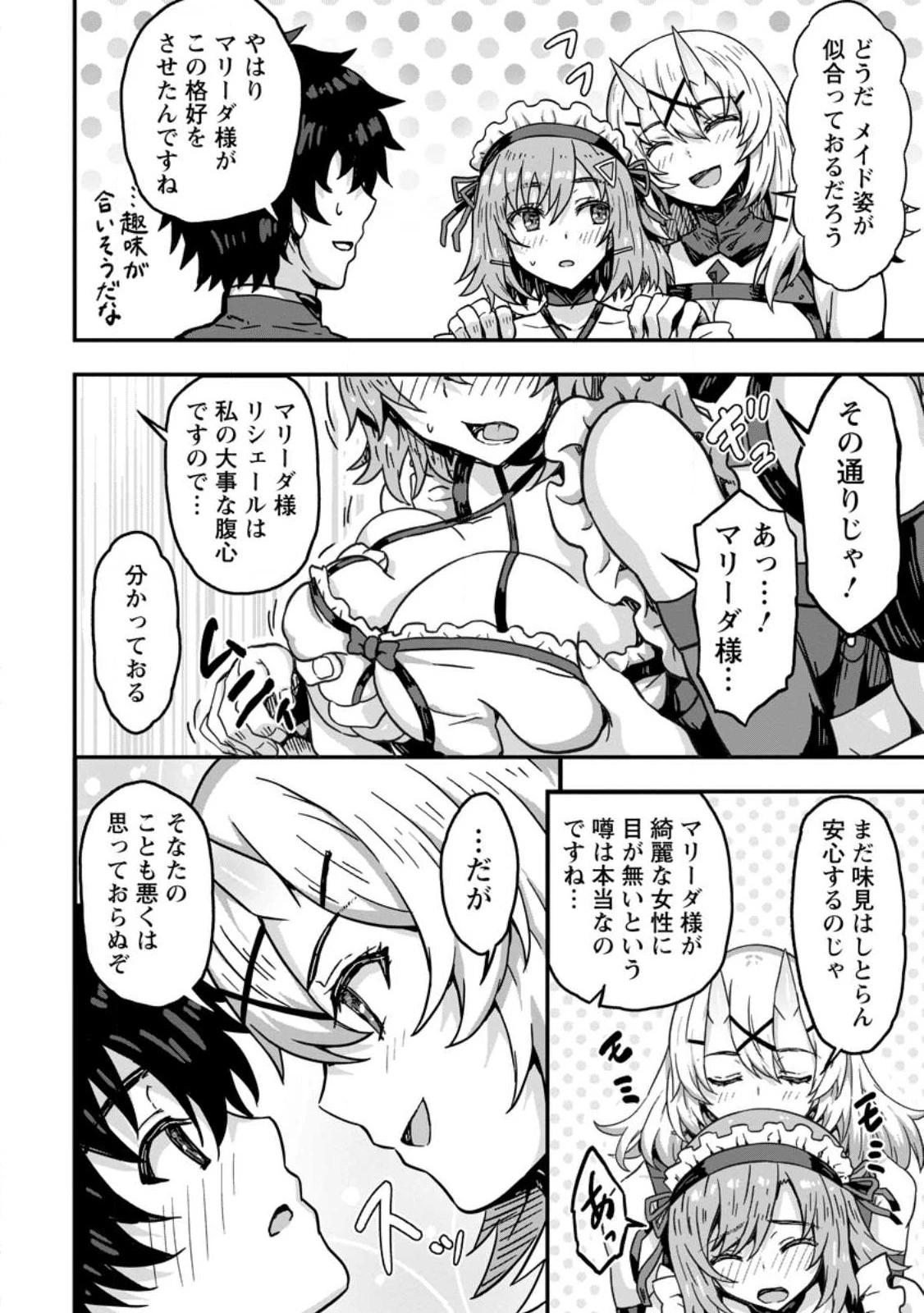 異世界最強の嫁ですが、夜の戦いは俺の方が強いようです～知略を活かして成り上がるハーレム戦記～ 第1話 - 12