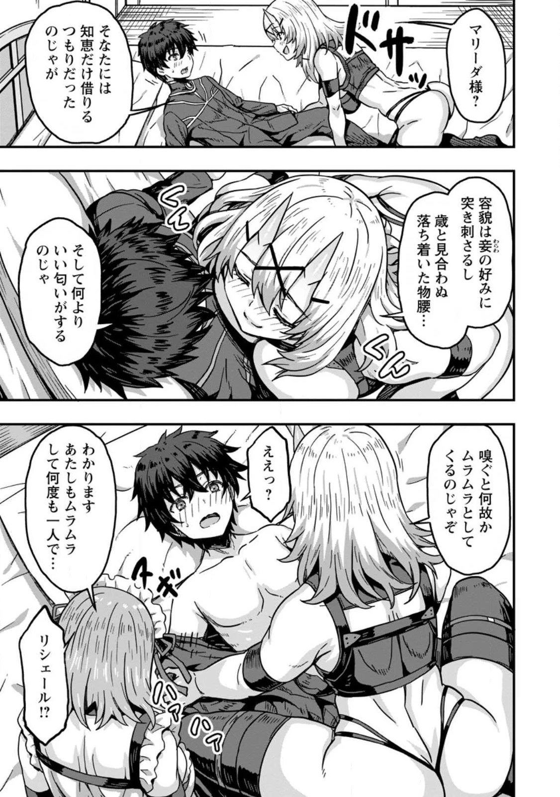 異世界最強の嫁ですが、夜の戦いは俺の方が強いようです～知略を活かして成り上がるハーレム戦記～ 第1話 - 13