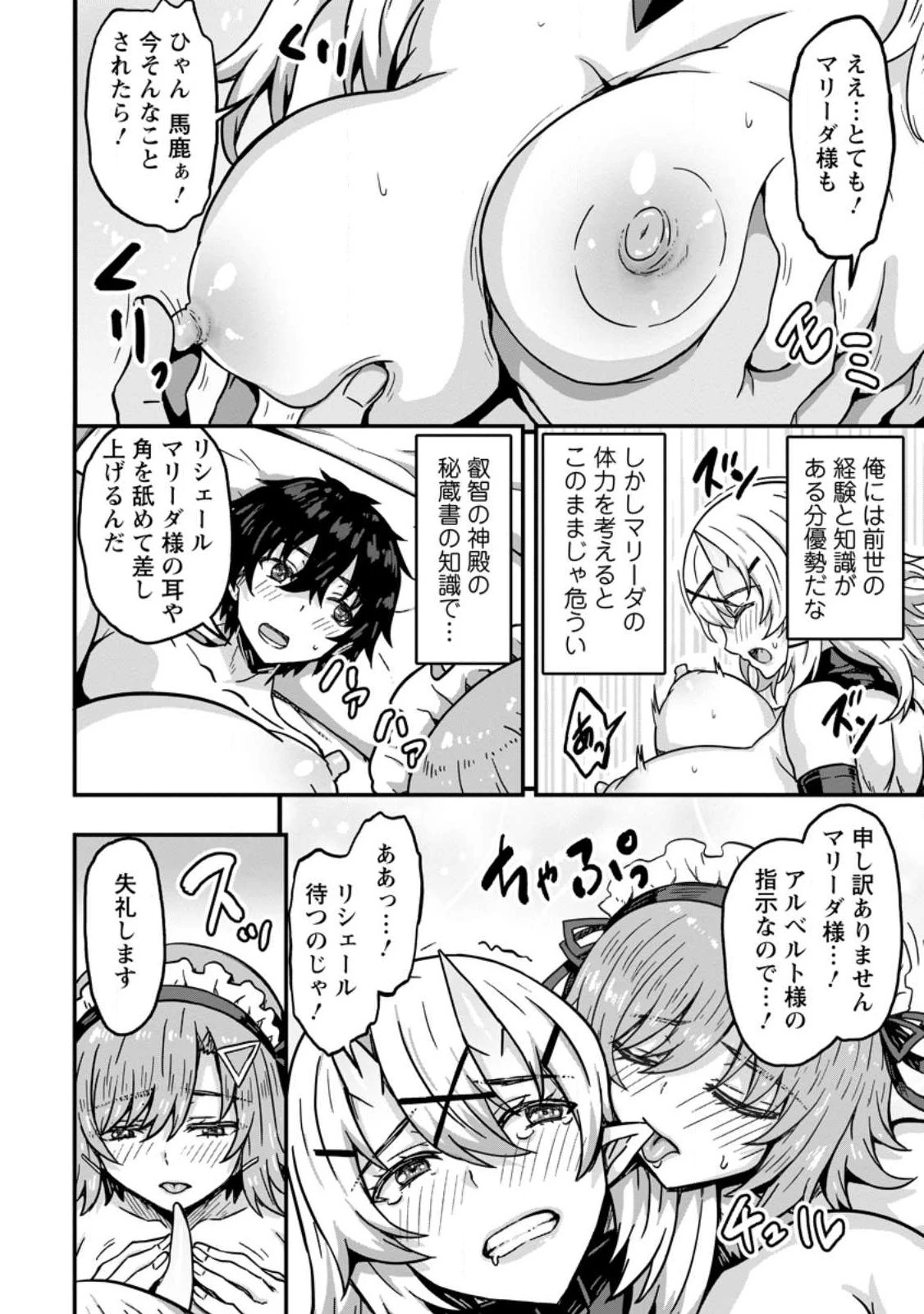 異世界最強の嫁ですが、夜の戦いは俺の方が強いようです～知略を活かして成り上がるハーレム戦記～ 第1話 - 16