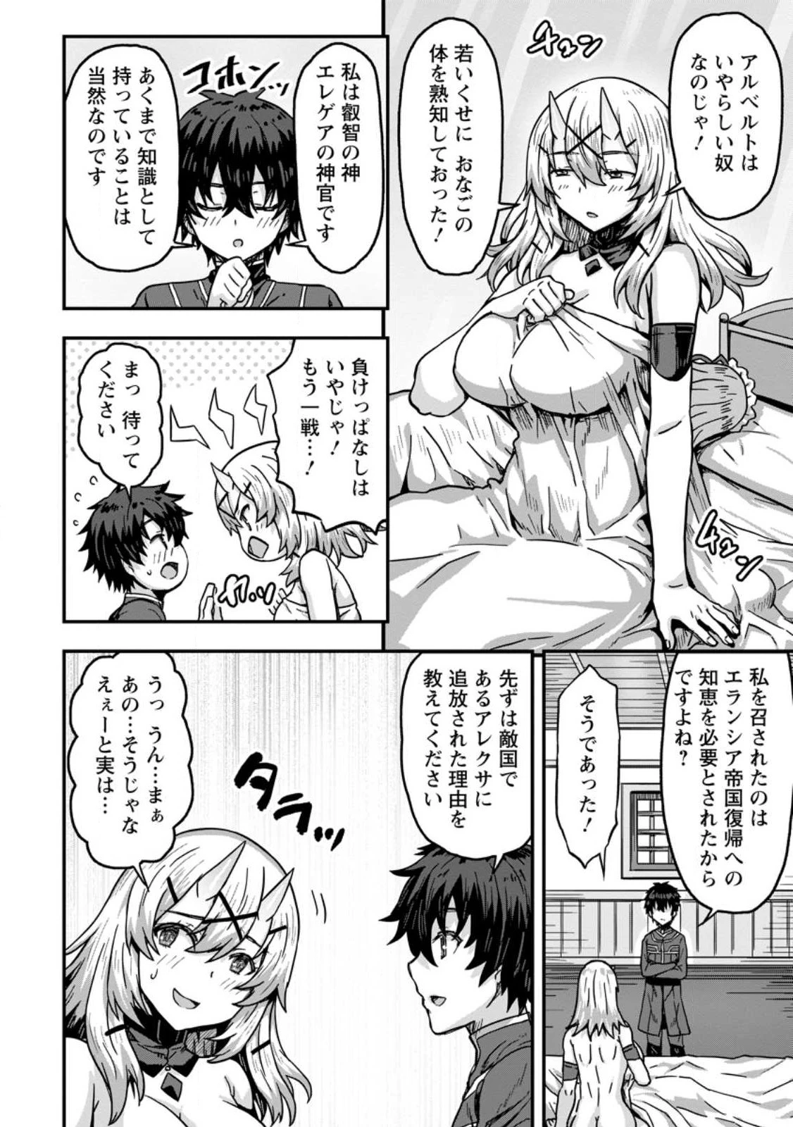 異世界最強の嫁ですが、夜の戦いは俺の方が強いようです～知略を活かして成り上がるハーレム戦記～ 第1話 - 18