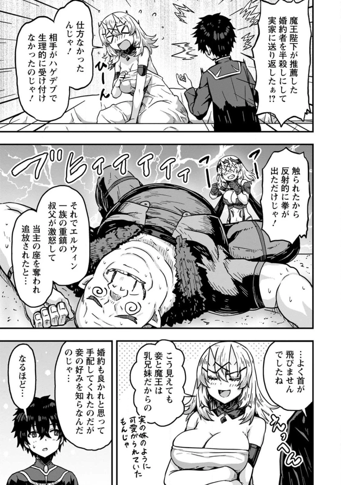 異世界最強の嫁ですが、夜の戦いは俺の方が強いようです～知略を活かして成り上がるハーレム戦記～ 第1話 - 19