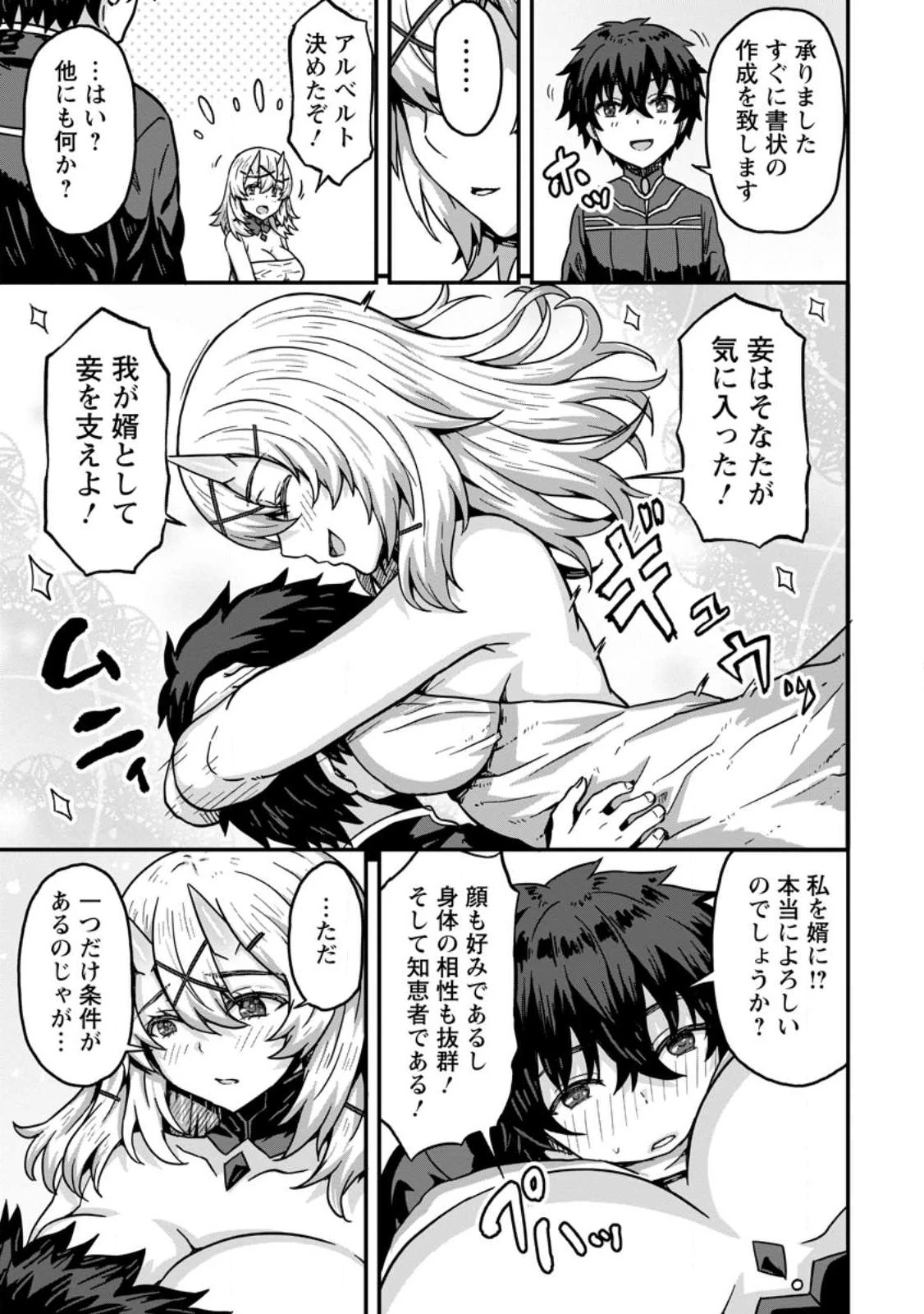 異世界最強の嫁ですが、夜の戦いは俺の方が強いようです～知略を活かして成り上がるハーレム戦記～ 第1話 - 21