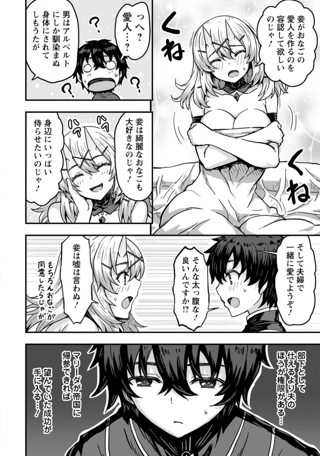 異世界最強の嫁ですが、夜の戦いは俺の方が強いようです～知略を活かして成り上がるハーレム戦記～ 第1話 - 22