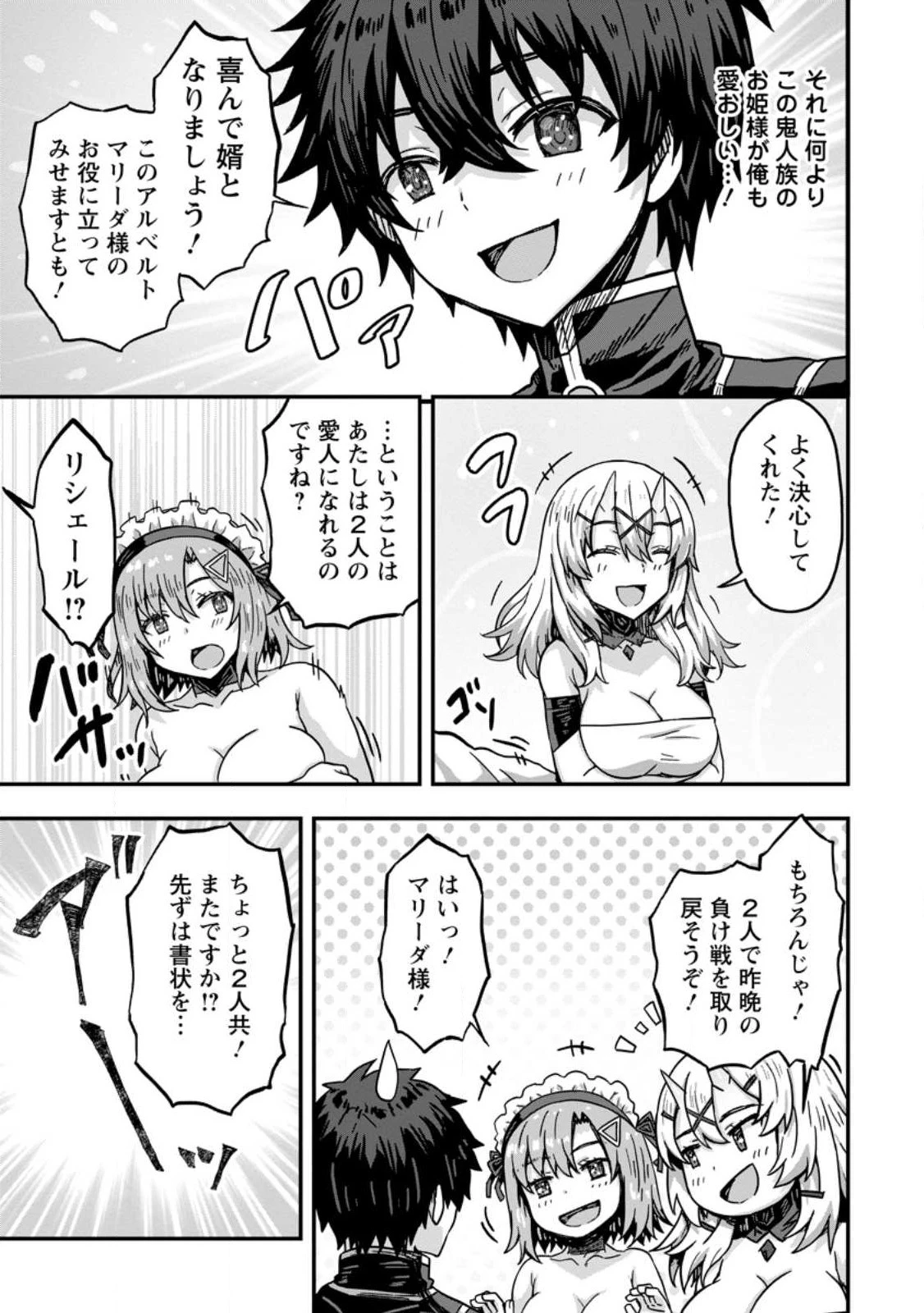 異世界最強の嫁ですが、夜の戦いは俺の方が強いようです～知略を活かして成り上がるハーレム戦記～ 第1話 - 23