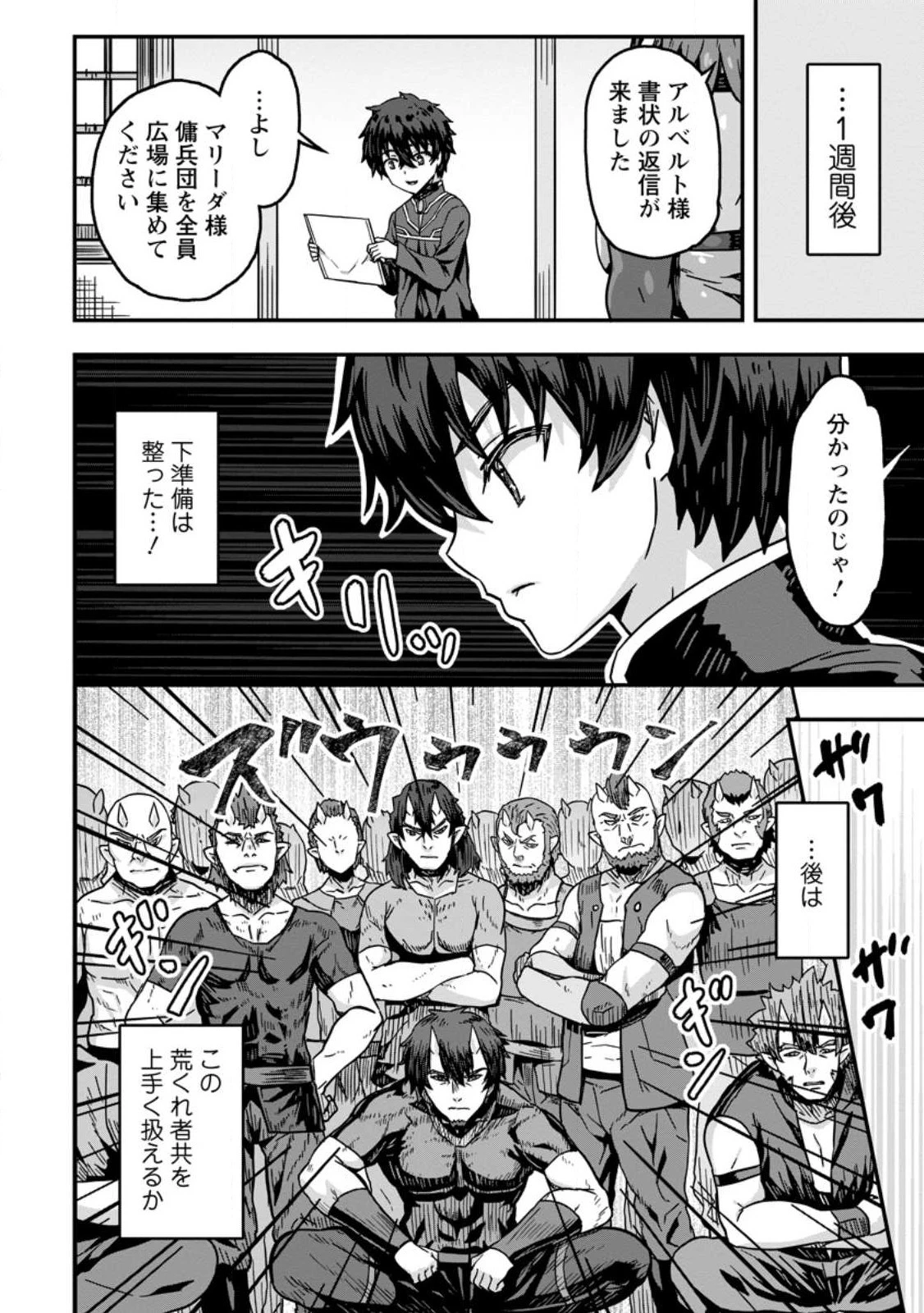 異世界最強の嫁ですが、夜の戦いは俺の方が強いようです～知略を活かして成り上がるハーレム戦記～ 第1話 - 24