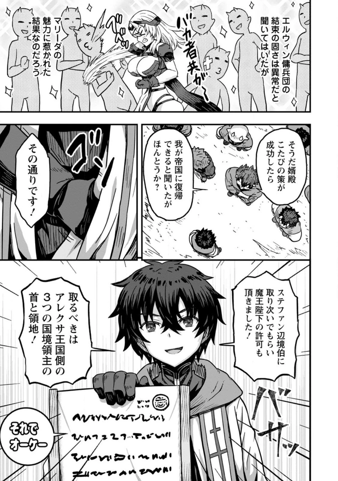 異世界最強の嫁ですが、夜の戦いは俺の方が強いようです～知略を活かして成り上がるハーレム戦記～ 第1話 - 27