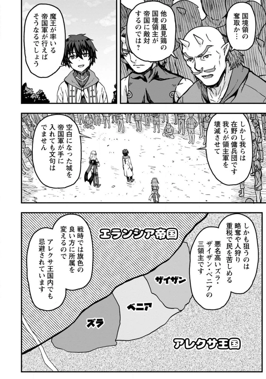 異世界最強の嫁ですが、夜の戦いは俺の方が強いようです～知略を活かして成り上がるハーレム戦記～ 第1話 - 28