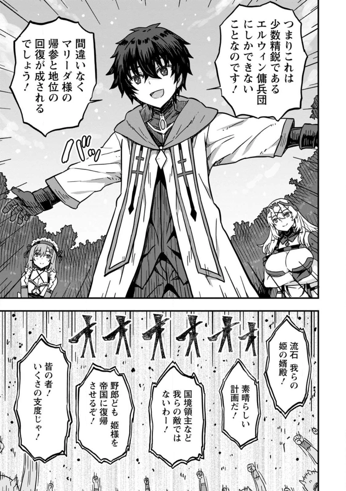 異世界最強の嫁ですが、夜の戦いは俺の方が強いようです～知略を活かして成り上がるハーレム戦記～ 第1話 - 29