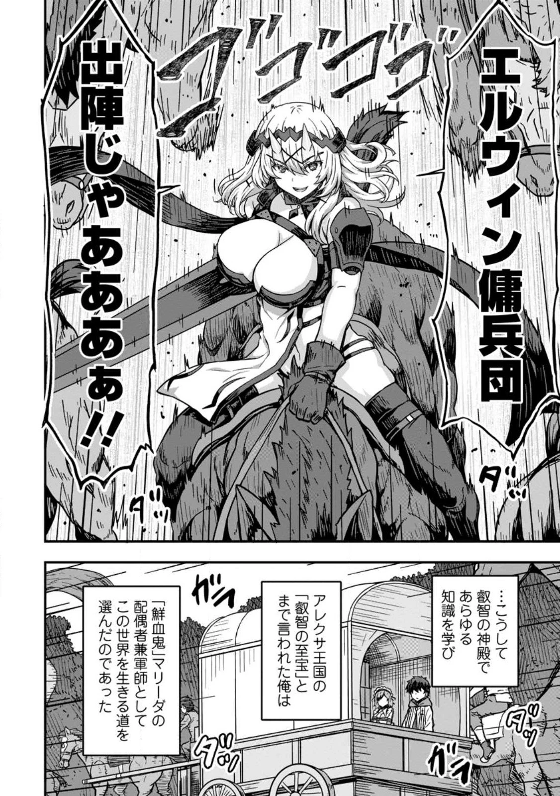 異世界最強の嫁ですが、夜の戦いは俺の方が強いようです～知略を活かして成り上がるハーレム戦記～ 第1話 - 30