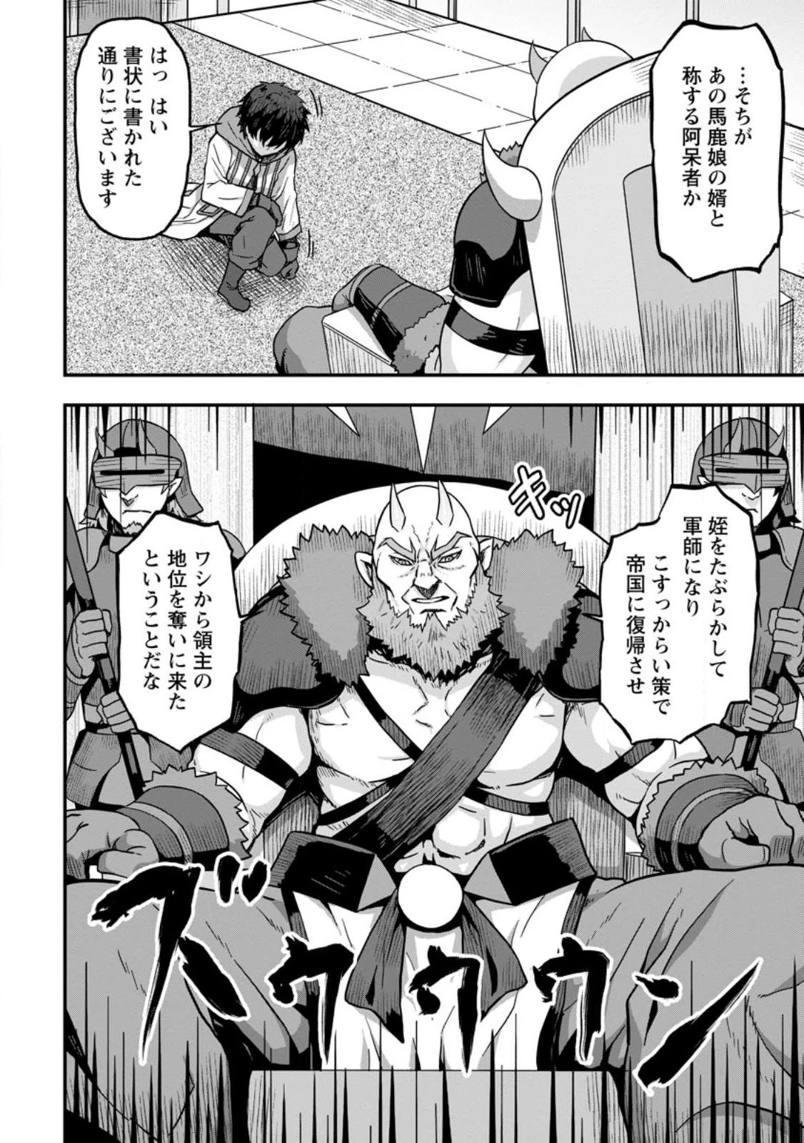 異世界最強の嫁ですが、夜の戦いは俺の方が強いようです～知略を活かして成り上がるハーレム戦記～ 第3話 - 4