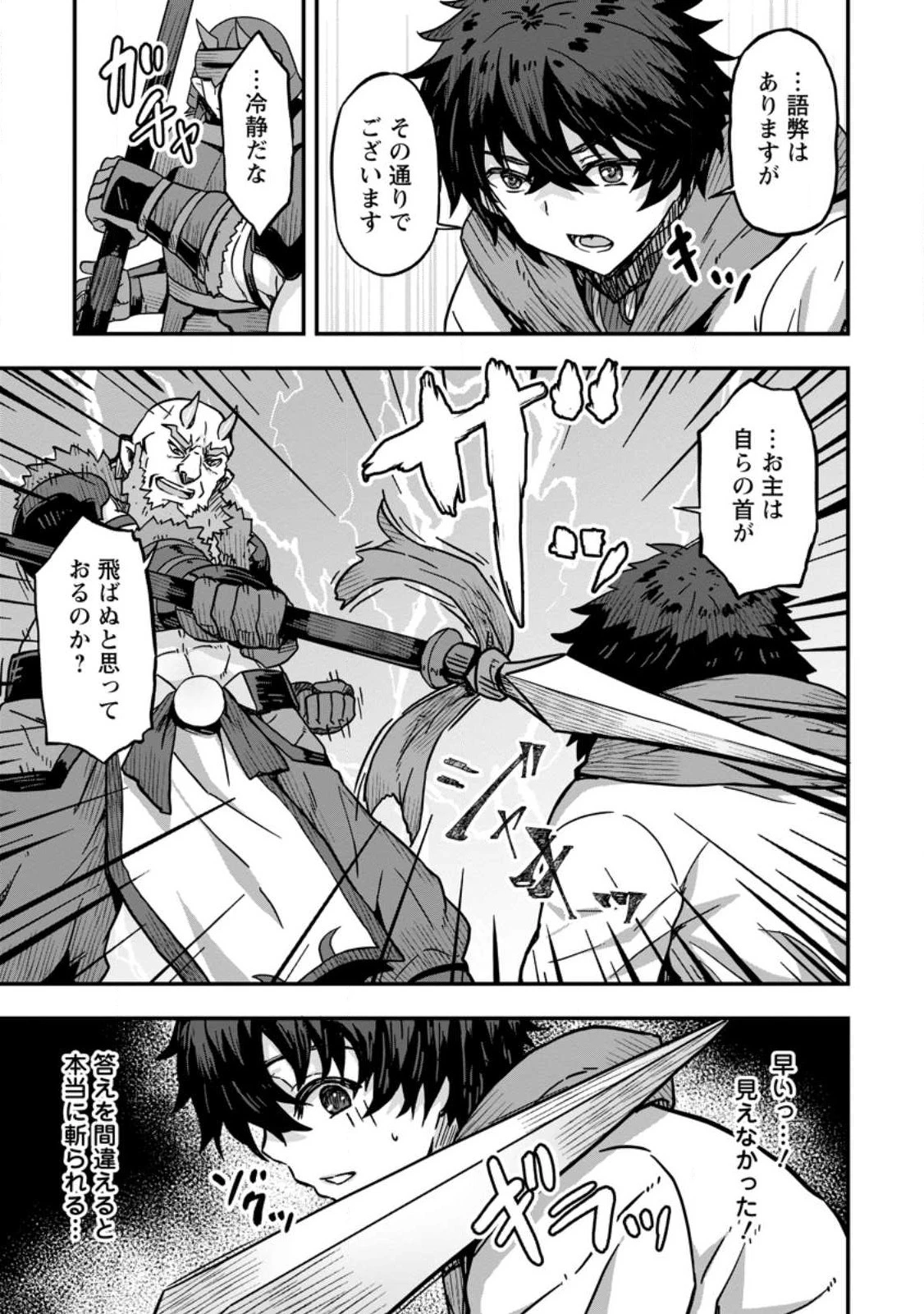 異世界最強の嫁ですが、夜の戦いは俺の方が強いようです～知略を活かして成り上がるハーレム戦記～ 第3話 - 5