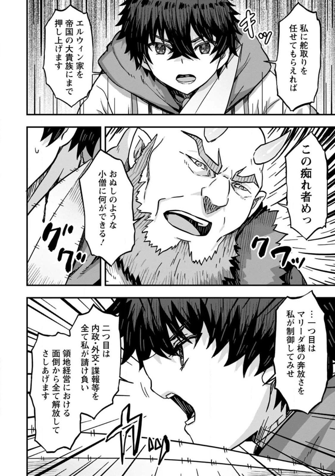 異世界最強の嫁ですが、夜の戦いは俺の方が強いようです～知略を活かして成り上がるハーレム戦記～ 第3話 - 6