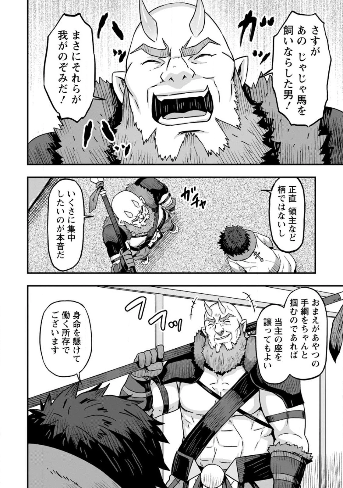 異世界最強の嫁ですが、夜の戦いは俺の方が強いようです～知略を活かして成り上がるハーレム戦記～ 第3話 - 8