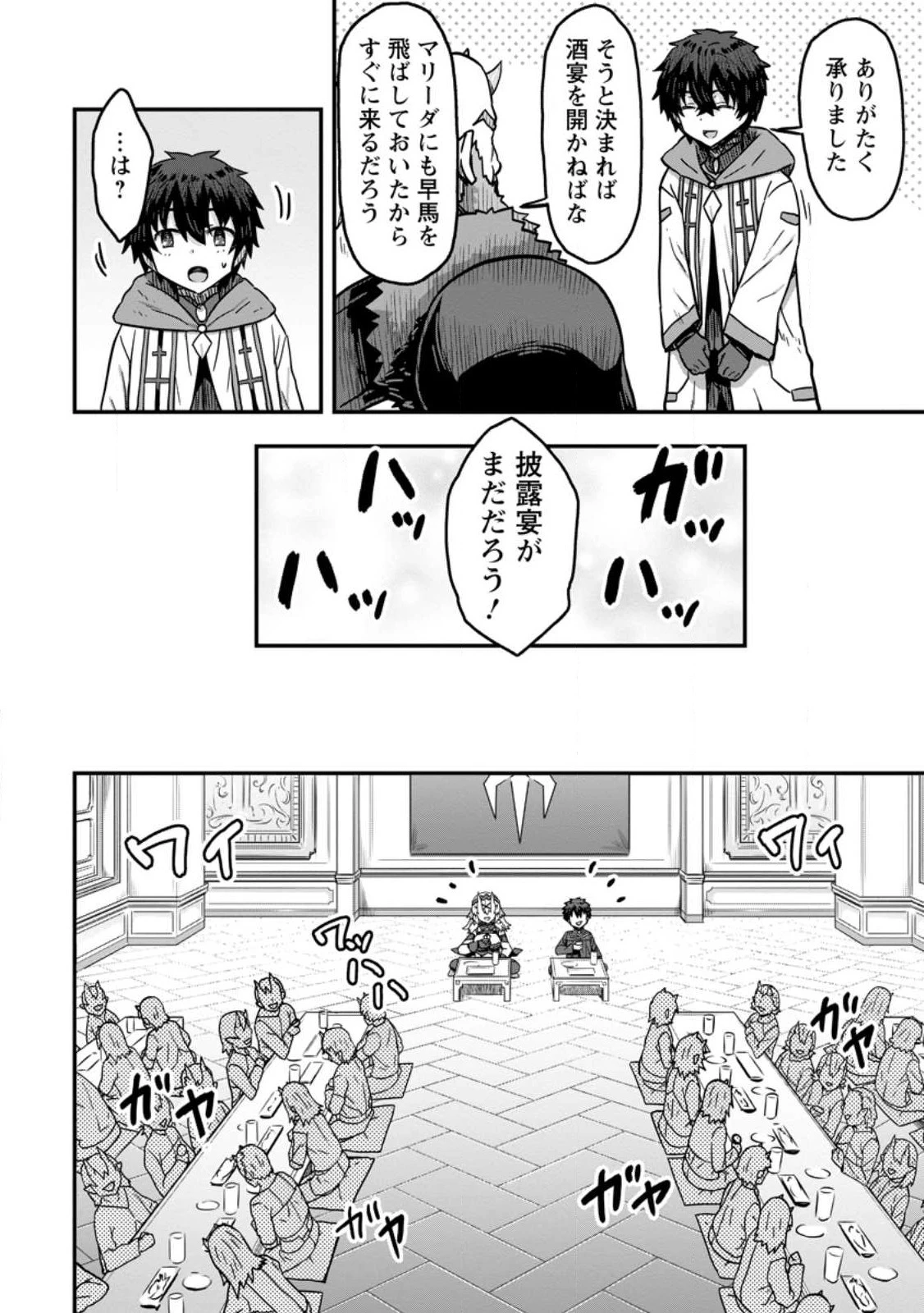 異世界最強の嫁ですが、夜の戦いは俺の方が強いようです～知略を活かして成り上がるハーレム戦記～ 第3話 - 10