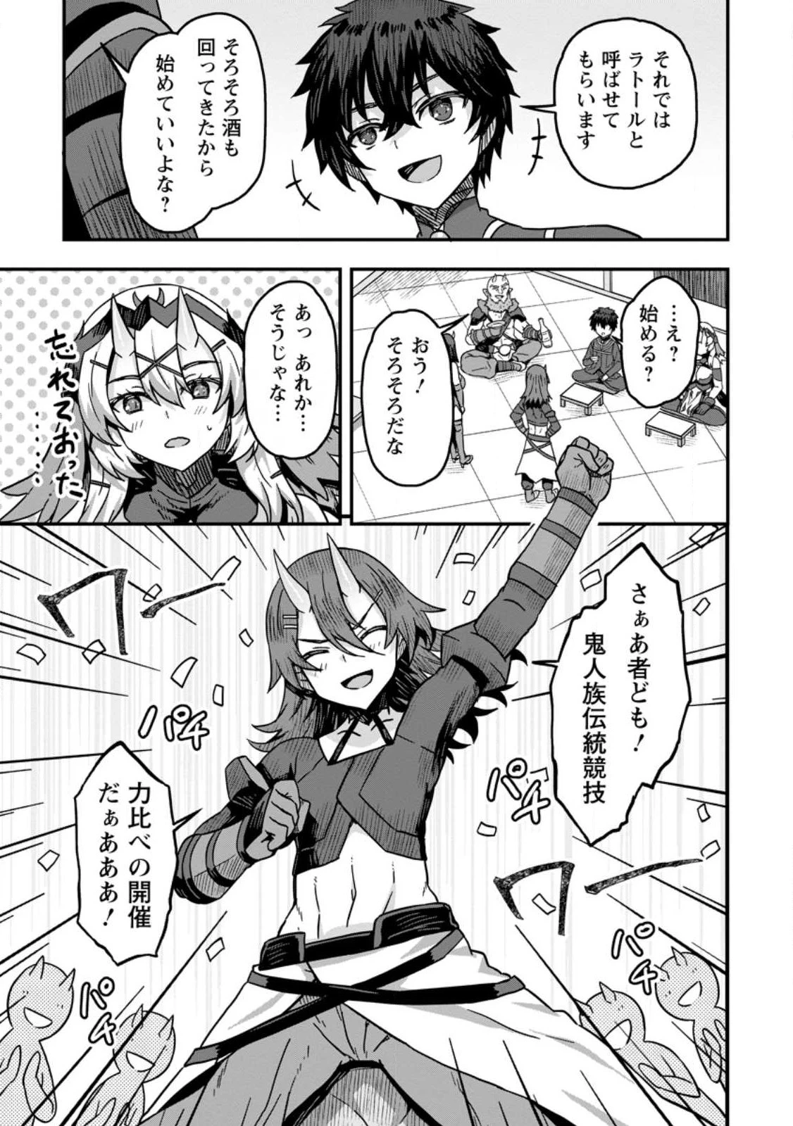 異世界最強の嫁ですが、夜の戦いは俺の方が強いようです～知略を活かして成り上がるハーレム戦記～ 第3話 - 13