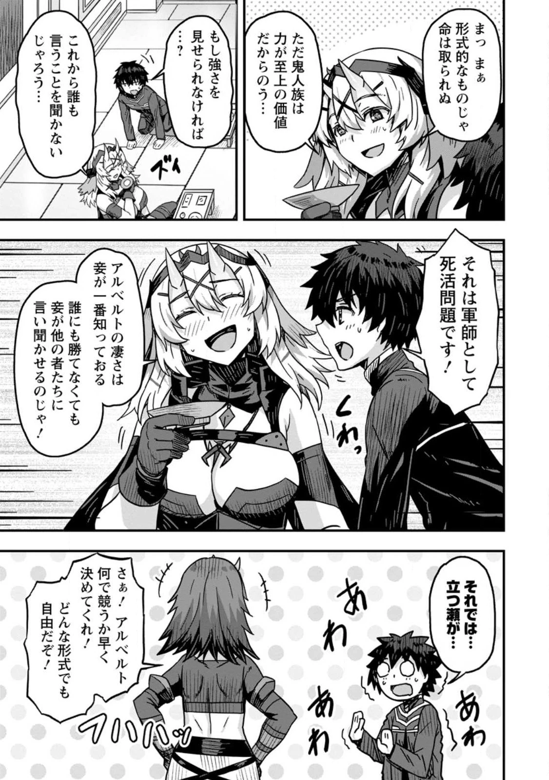 異世界最強の嫁ですが、夜の戦いは俺の方が強いようです～知略を活かして成り上がるハーレム戦記～ 第3話 - 15