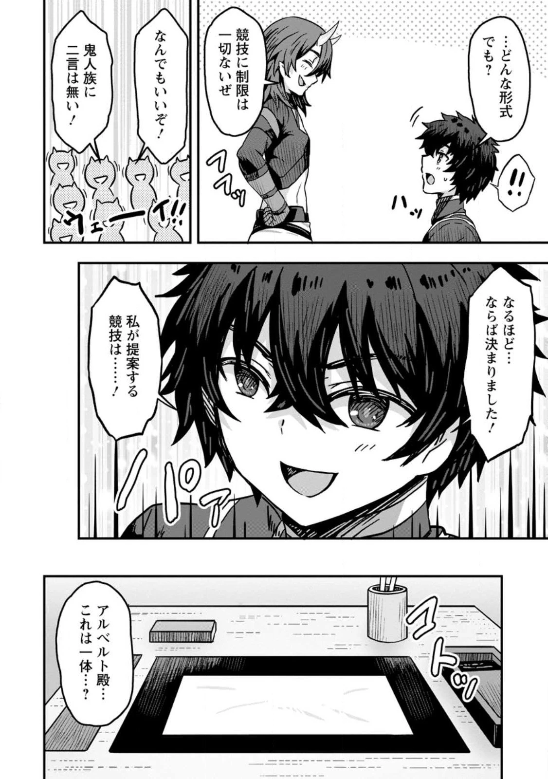 異世界最強の嫁ですが、夜の戦いは俺の方が強いようです～知略を活かして成り上がるハーレム戦記～ 第3話 - 16