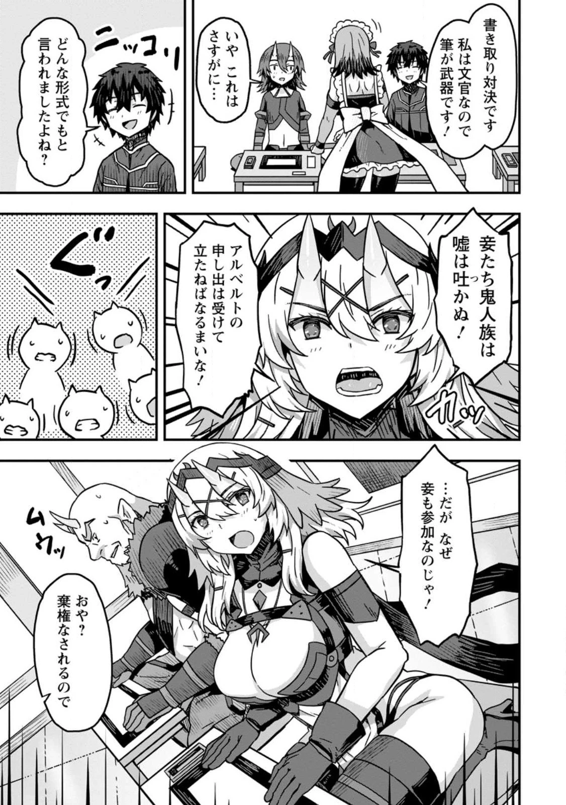 異世界最強の嫁ですが、夜の戦いは俺の方が強いようです～知略を活かして成り上がるハーレム戦記～ 第3話 - 17