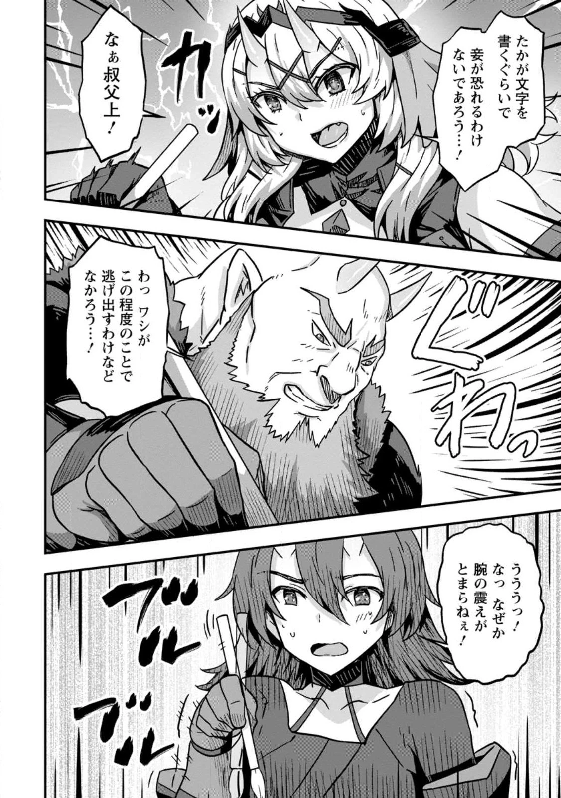 異世界最強の嫁ですが、夜の戦いは俺の方が強いようです～知略を活かして成り上がるハーレム戦記～ 第3話 - 18