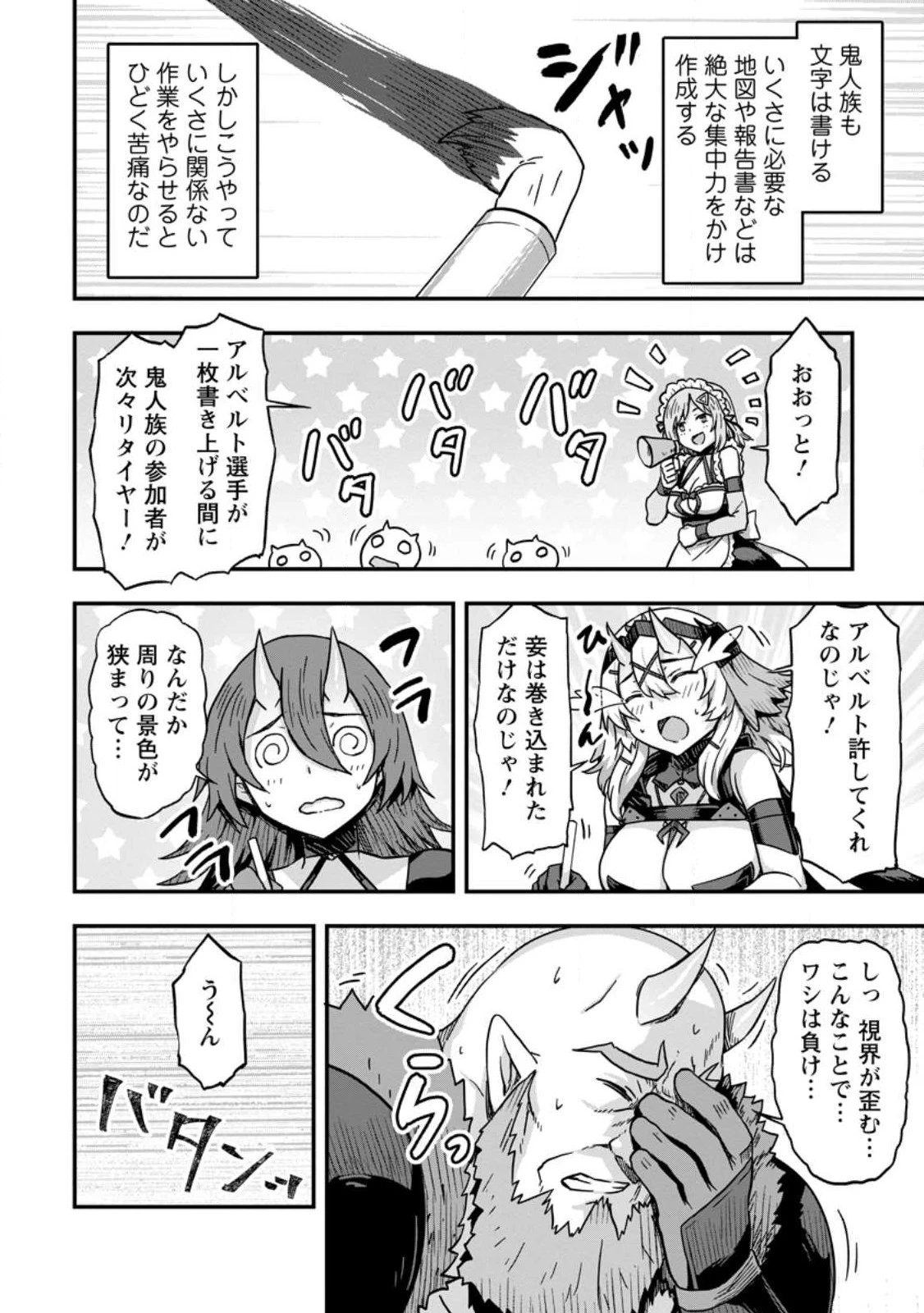 異世界最強の嫁ですが、夜の戦いは俺の方が強いようです～知略を活かして成り上がるハーレム戦記～ 第3話 - 20