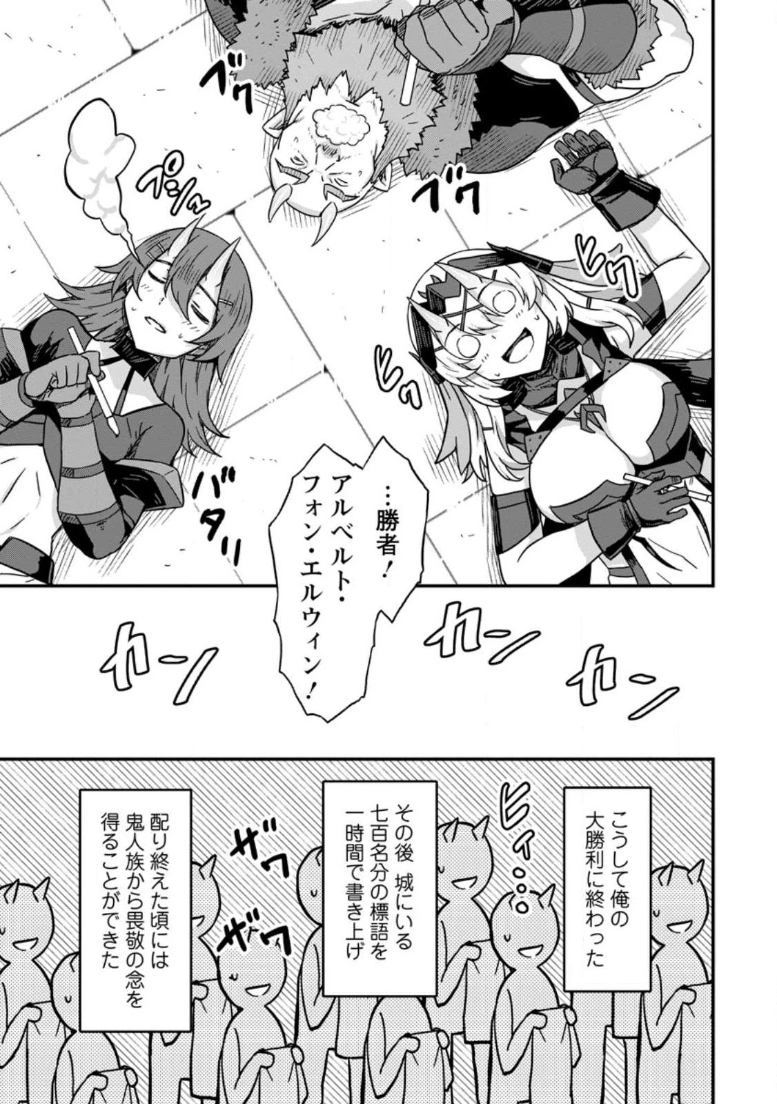 異世界最強の嫁ですが、夜の戦いは俺の方が強いようです～知略を活かして成り上がるハーレム戦記～ 第3話 - 21