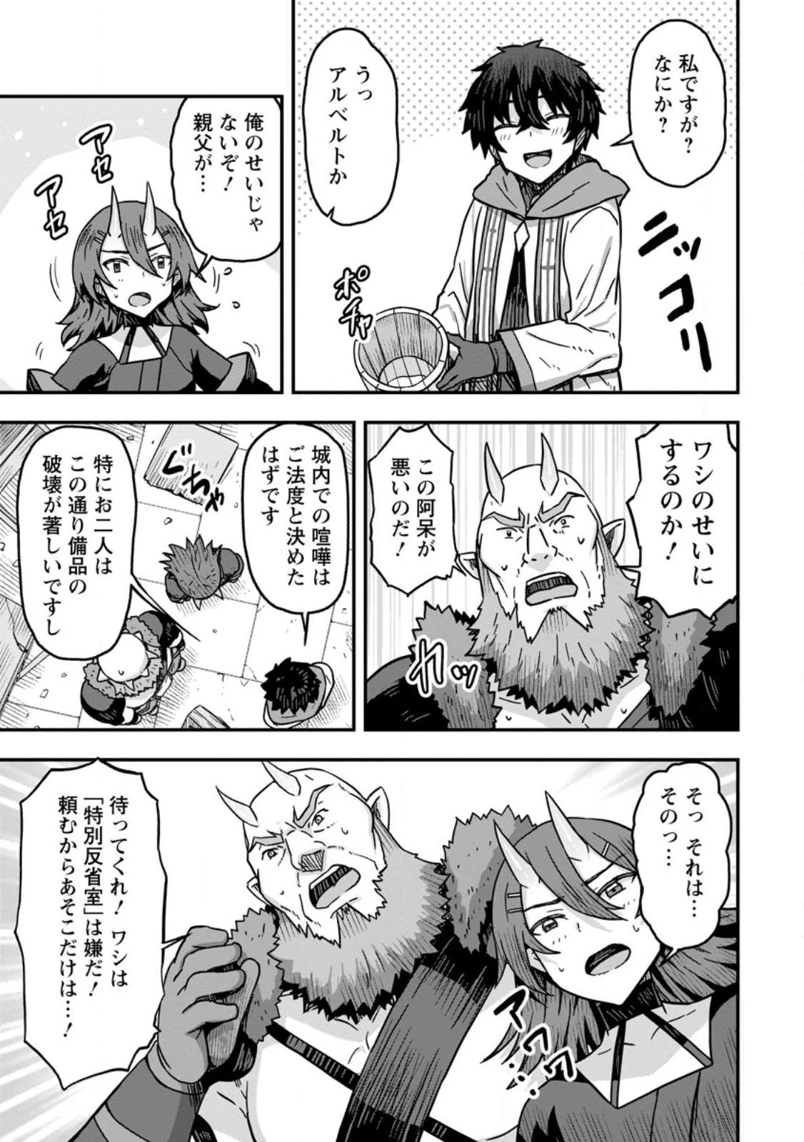 異世界最強の嫁ですが、夜の戦いは俺の方が強いようです～知略を活かして成り上がるハーレム戦記～ 第3話 - 23