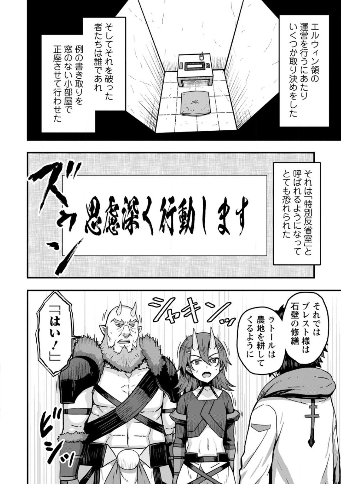 異世界最強の嫁ですが、夜の戦いは俺の方が強いようです～知略を活かして成り上がるハーレム戦記～ 第3話 - 24