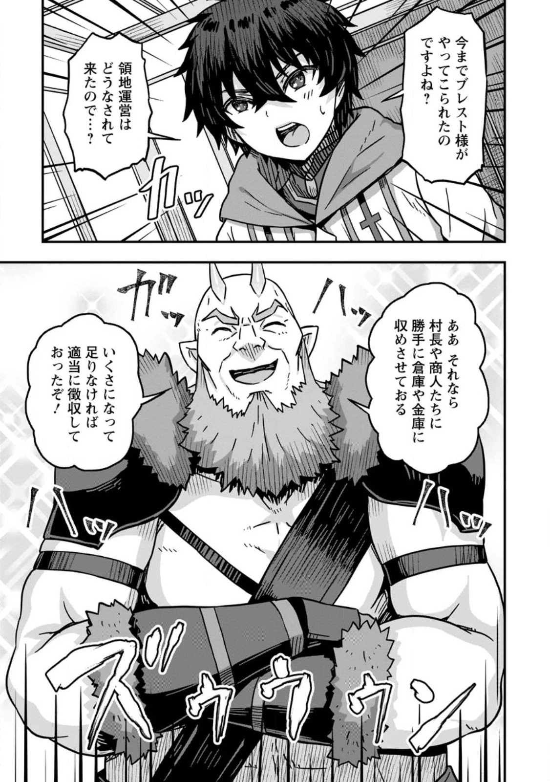 異世界最強の嫁ですが、夜の戦いは俺の方が強いようです～知略を活かして成り上がるハーレム戦記～ 第3話 - 27