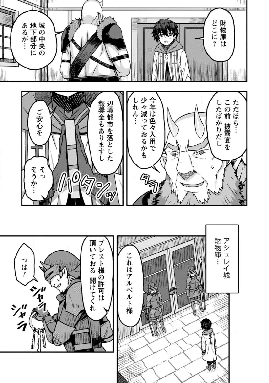 異世界最強の嫁ですが、夜の戦いは俺の方が強いようです～知略を活かして成り上がるハーレム戦記～ 第3話 - 29