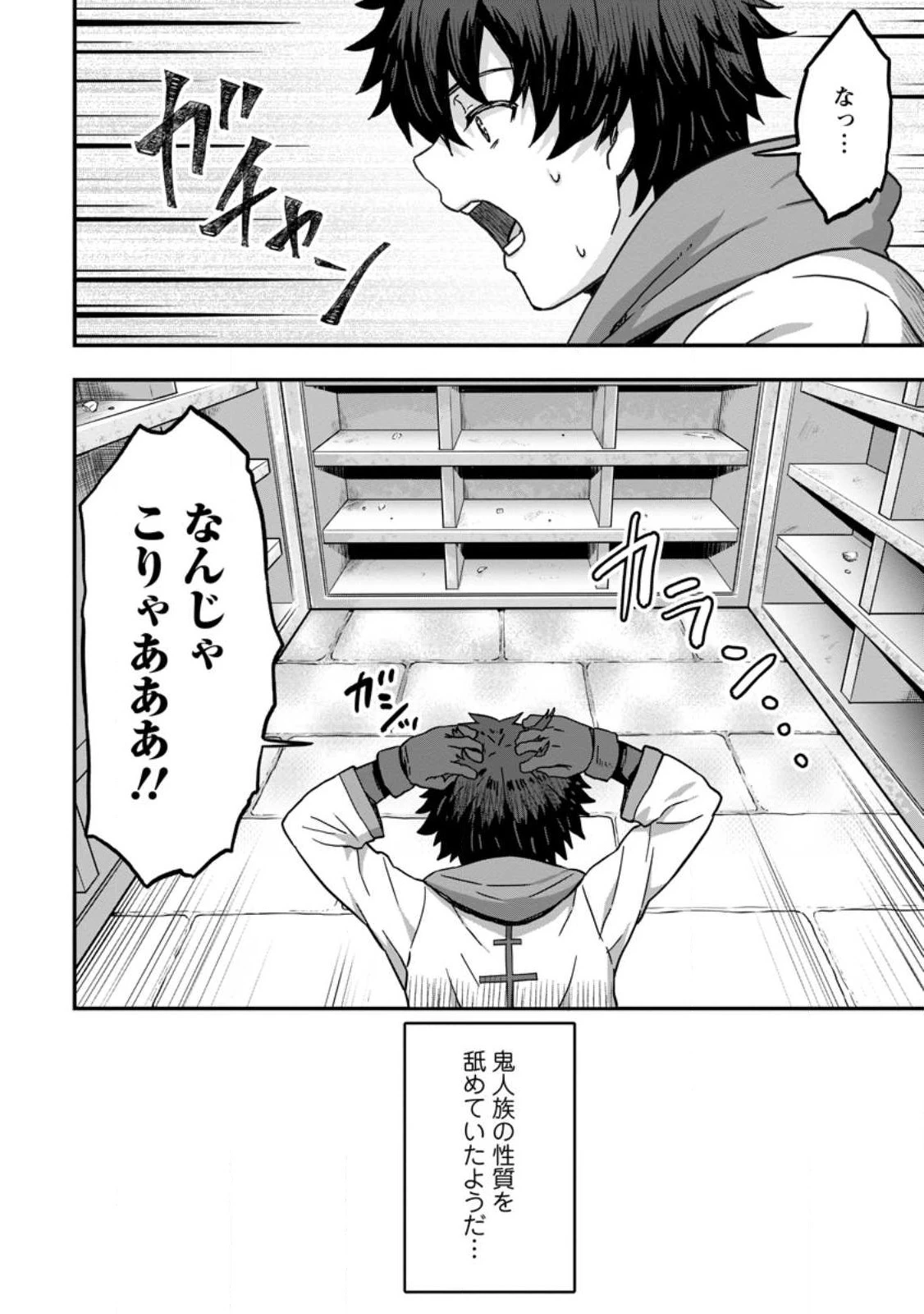 異世界最強の嫁ですが、夜の戦いは俺の方が強いようです～知略を活かして成り上がるハーレム戦記～ 第3話 - 30