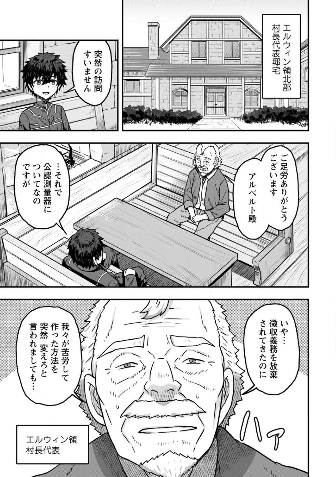 異世界最強の嫁ですが、夜の戦いは俺の方が強いようです～知略を活かして成り上がるハーレム戦記～ 第5話 - 1