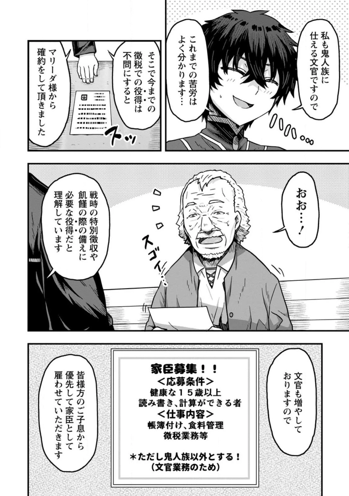 異世界最強の嫁ですが、夜の戦いは俺の方が強いようです～知略を活かして成り上がるハーレム戦記～ 第5話 - 2