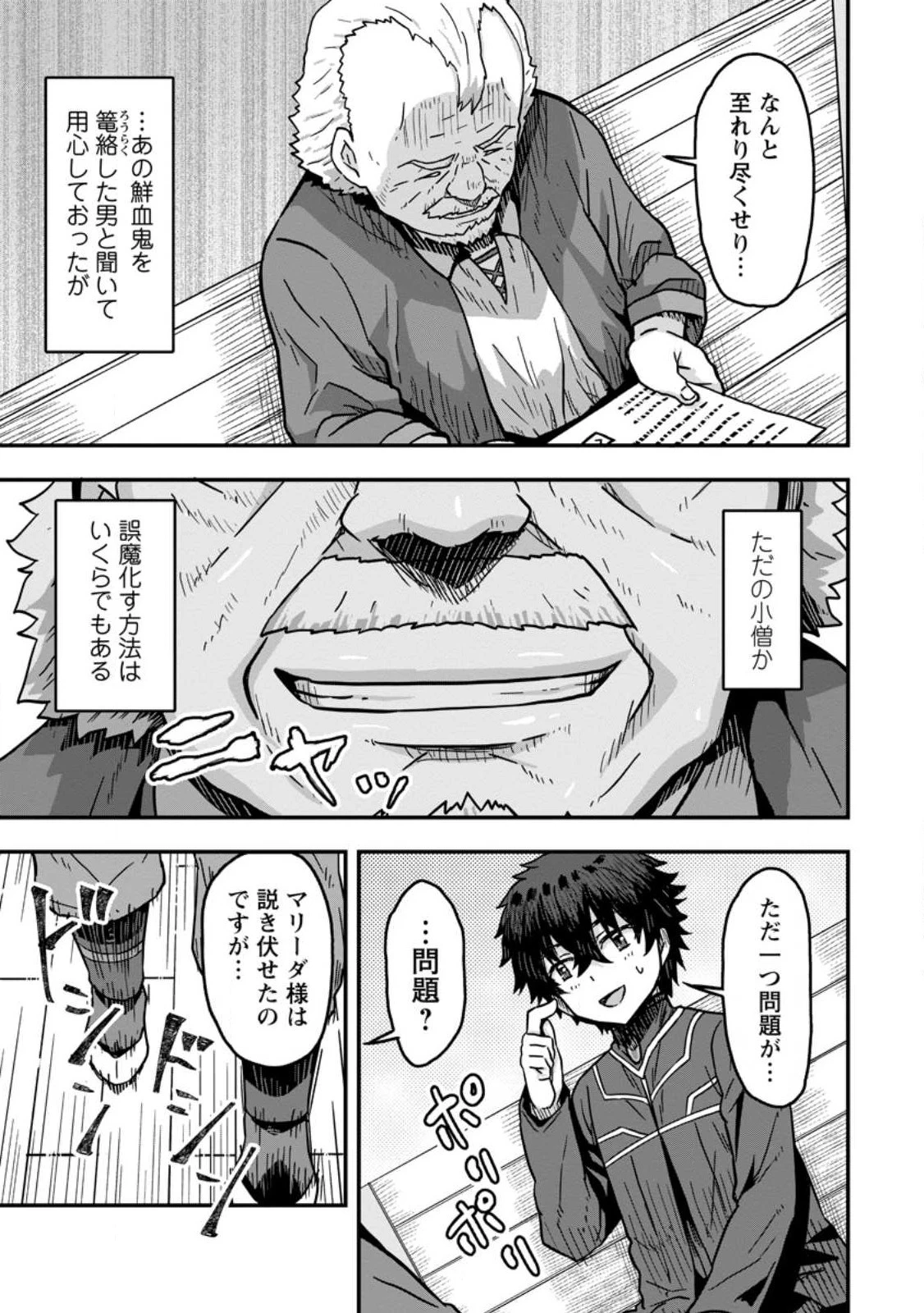 異世界最強の嫁ですが、夜の戦いは俺の方が強いようです～知略を活かして成り上がるハーレム戦記～ 第5話 - 3