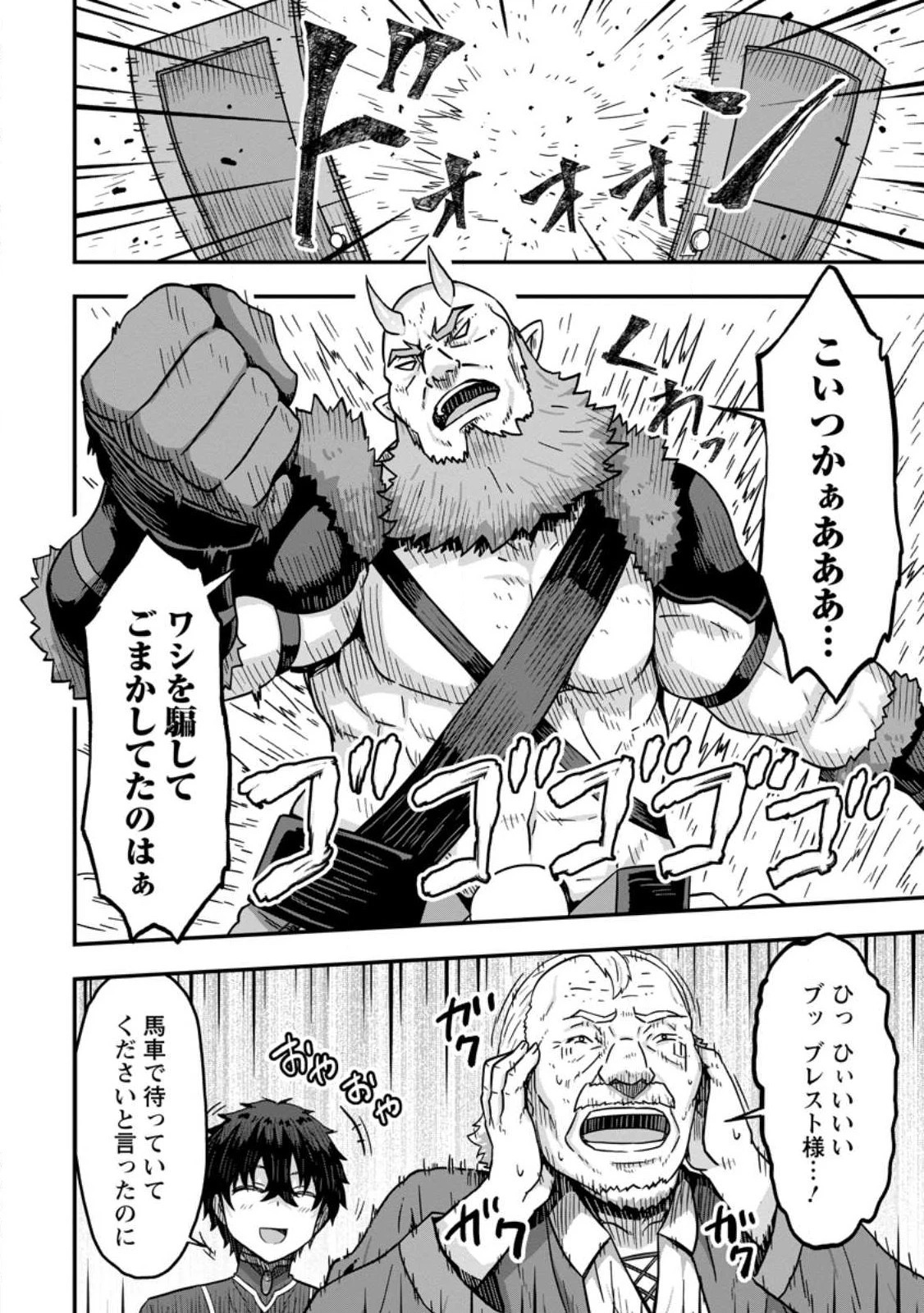 異世界最強の嫁ですが、夜の戦いは俺の方が強いようです～知略を活かして成り上がるハーレム戦記～ 第5話 - 4