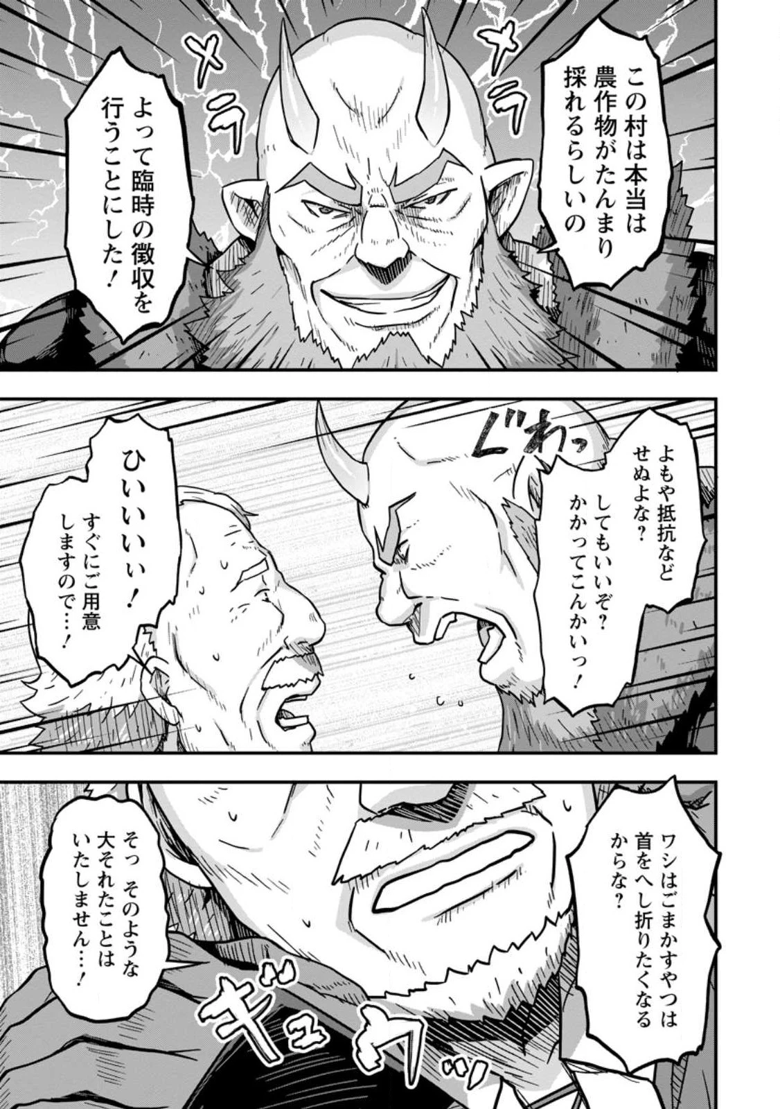 異世界最強の嫁ですが、夜の戦いは俺の方が強いようです～知略を活かして成り上がるハーレム戦記～ 第5話 - 5