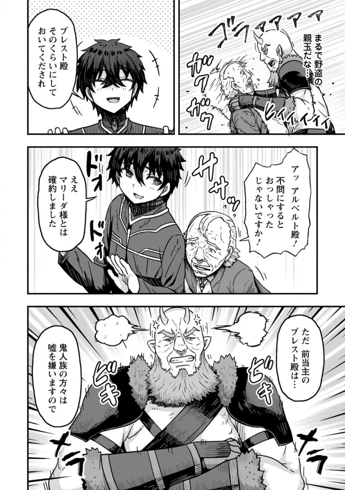 異世界最強の嫁ですが、夜の戦いは俺の方が強いようです～知略を活かして成り上がるハーレム戦記～ 第5話 - 6