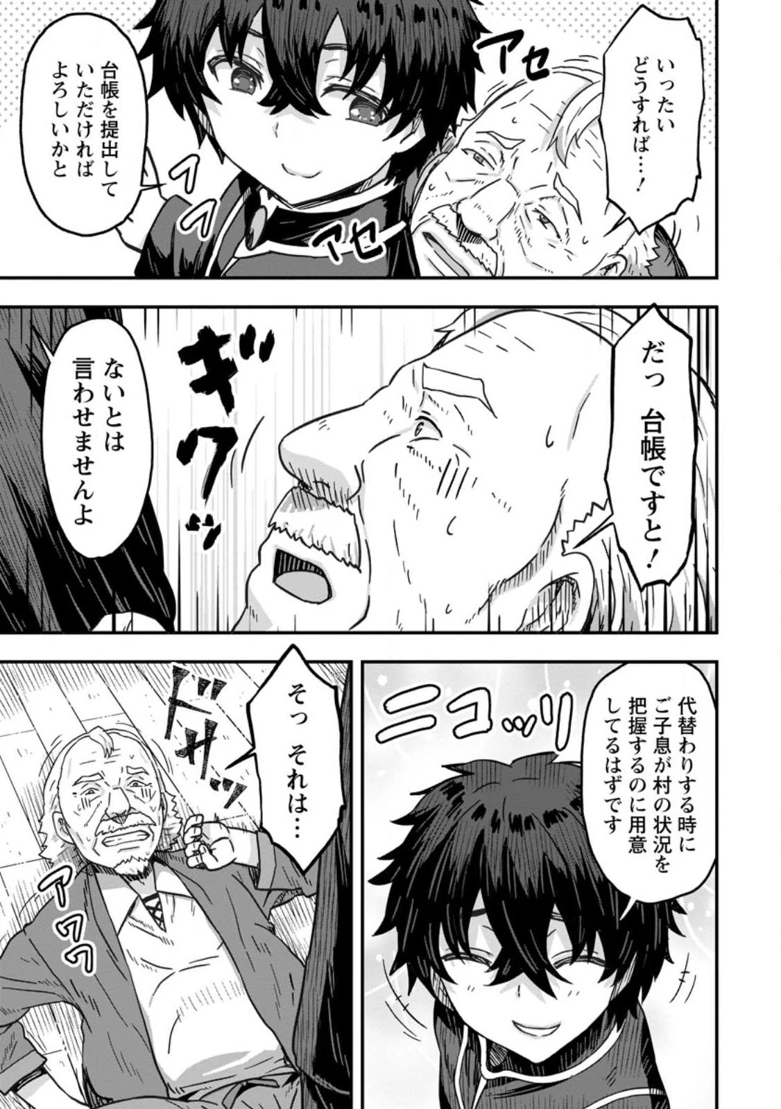 異世界最強の嫁ですが、夜の戦いは俺の方が強いようです～知略を活かして成り上がるハーレム戦記～ 第5話 - 7