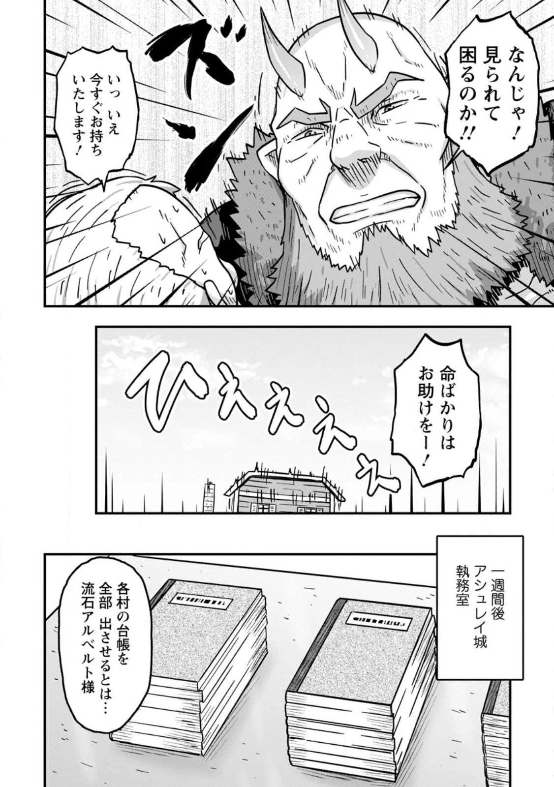 異世界最強の嫁ですが、夜の戦いは俺の方が強いようです～知略を活かして成り上がるハーレム戦記～ 第5話 - 8