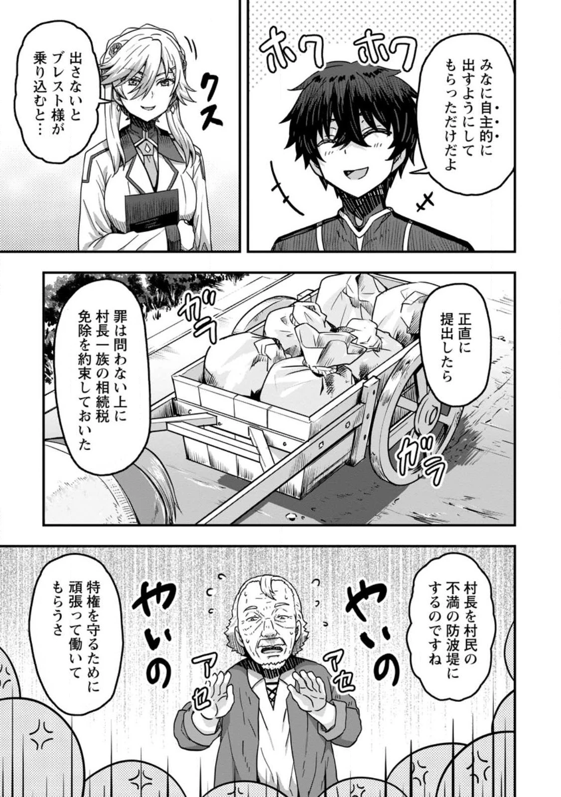 異世界最強の嫁ですが、夜の戦いは俺の方が強いようです～知略を活かして成り上がるハーレム戦記～ 第5話 - 9