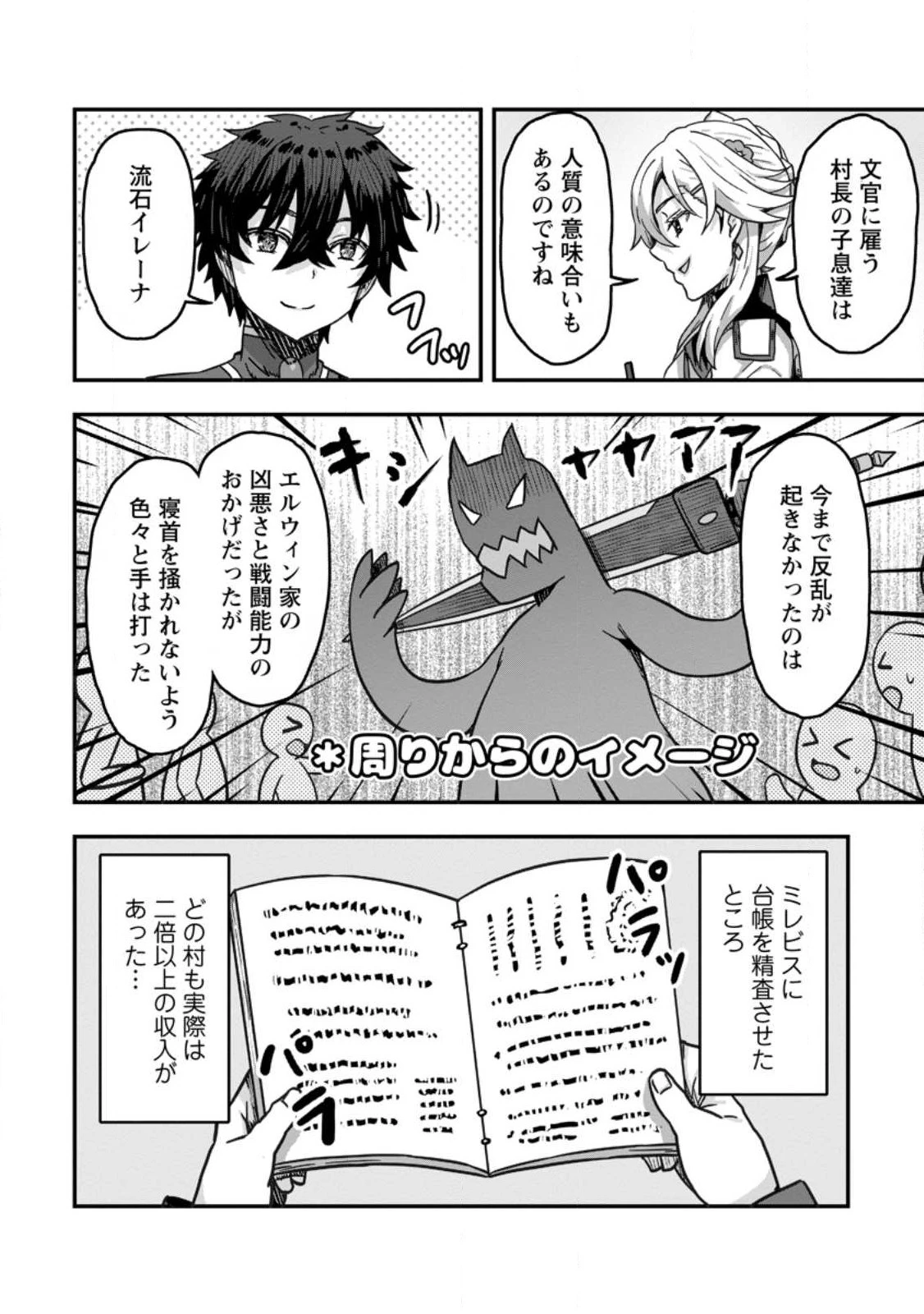 異世界最強の嫁ですが、夜の戦いは俺の方が強いようです～知略を活かして成り上がるハーレム戦記～ 第5話 - 10