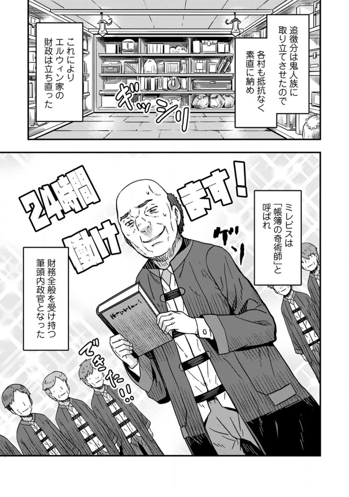 異世界最強の嫁ですが、夜の戦いは俺の方が強いようです～知略を活かして成り上がるハーレム戦記～ 第5話 - 11