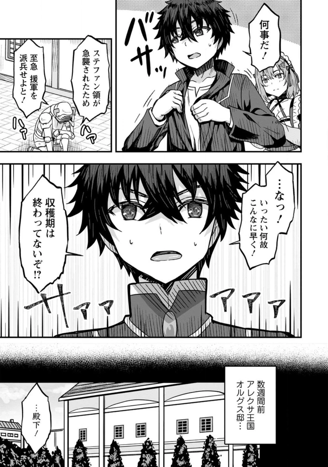 異世界最強の嫁ですが、夜の戦いは俺の方が強いようです～知略を活かして成り上がるハーレム戦記～ 第5話 - 15