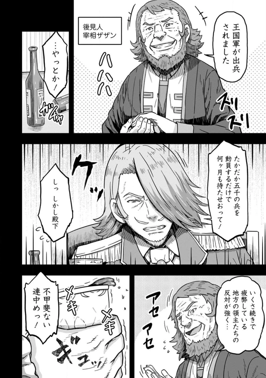 異世界最強の嫁ですが、夜の戦いは俺の方が強いようです～知略を活かして成り上がるハーレム戦記～ 第5話 - 16