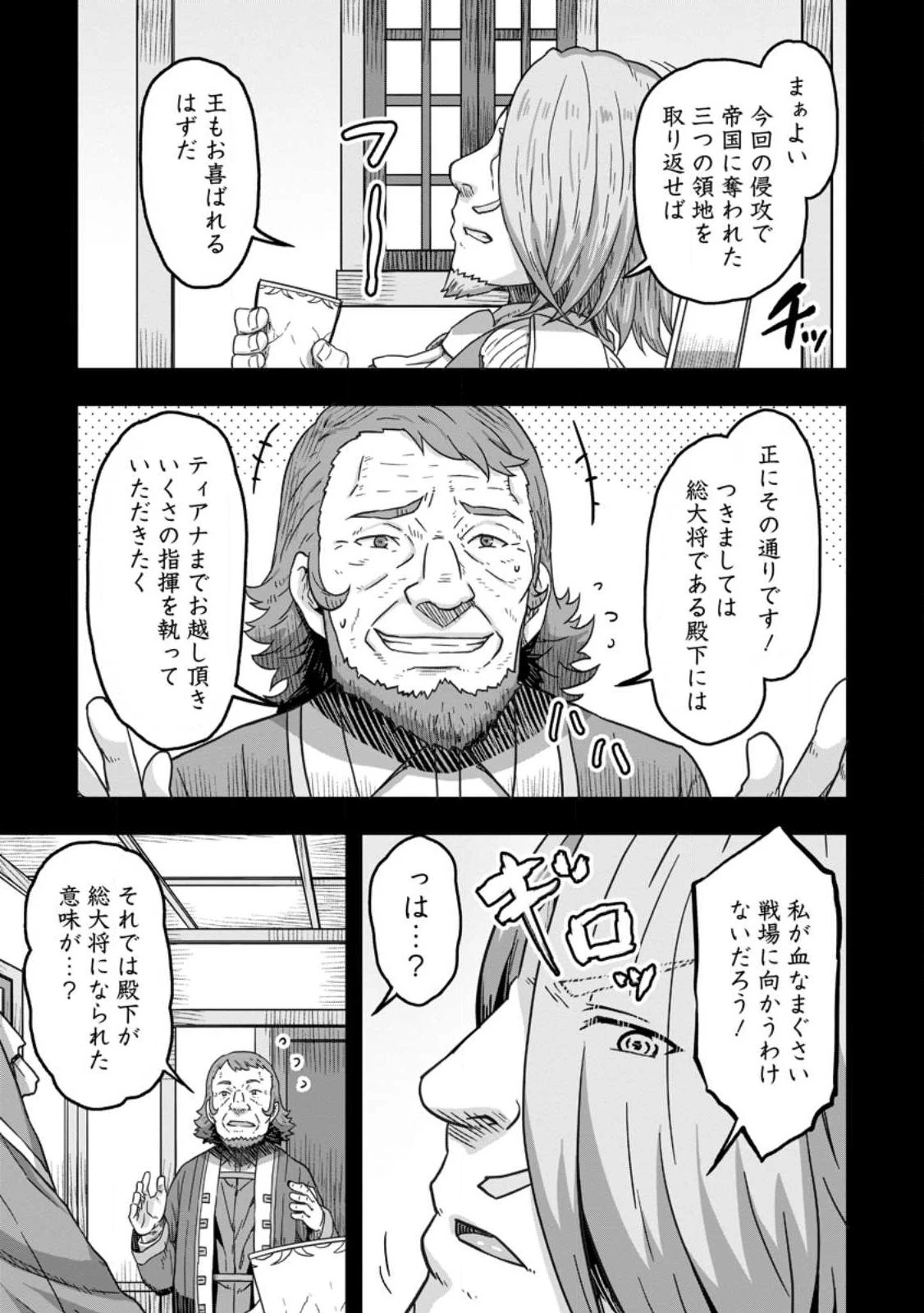 異世界最強の嫁ですが、夜の戦いは俺の方が強いようです～知略を活かして成り上がるハーレム戦記～ 第5話 - 17