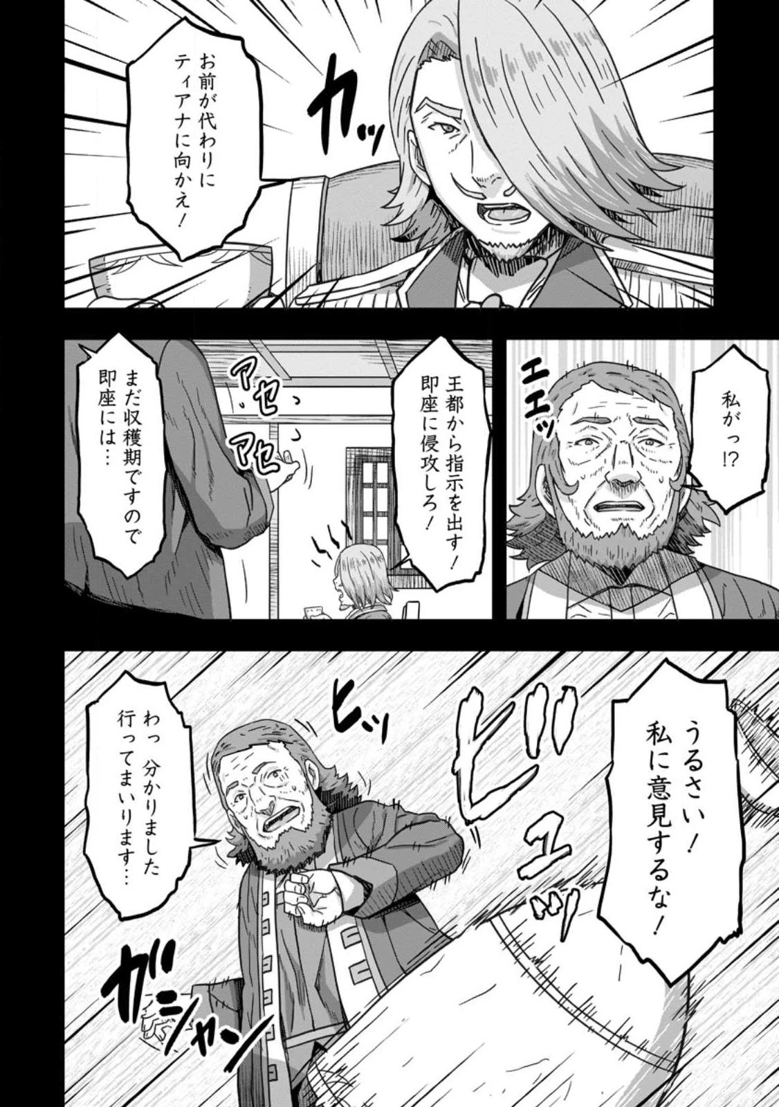 異世界最強の嫁ですが、夜の戦いは俺の方が強いようです～知略を活かして成り上がるハーレム戦記～ 第5話 - 18