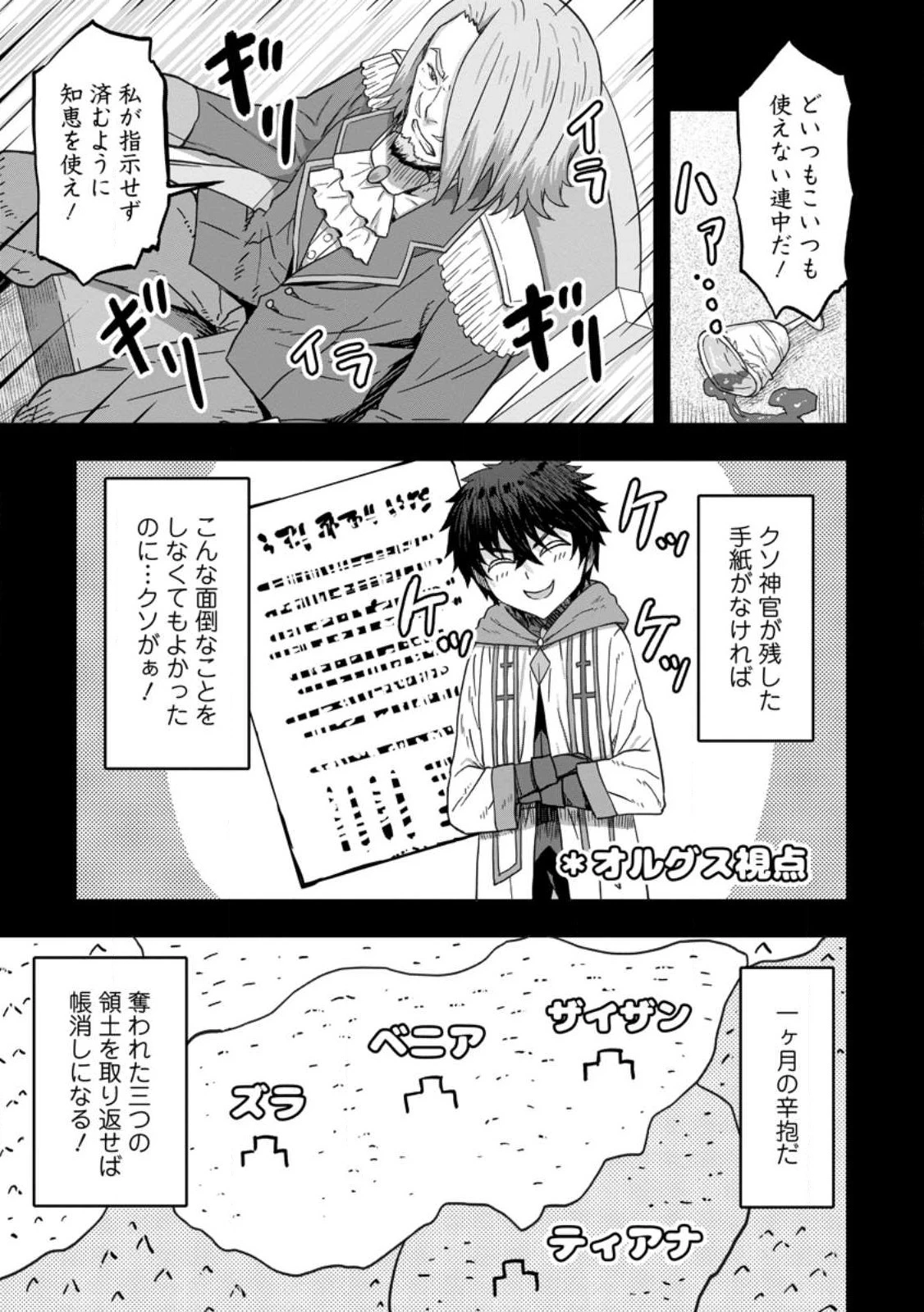 異世界最強の嫁ですが、夜の戦いは俺の方が強いようです～知略を活かして成り上がるハーレム戦記～ 第5話 - 19