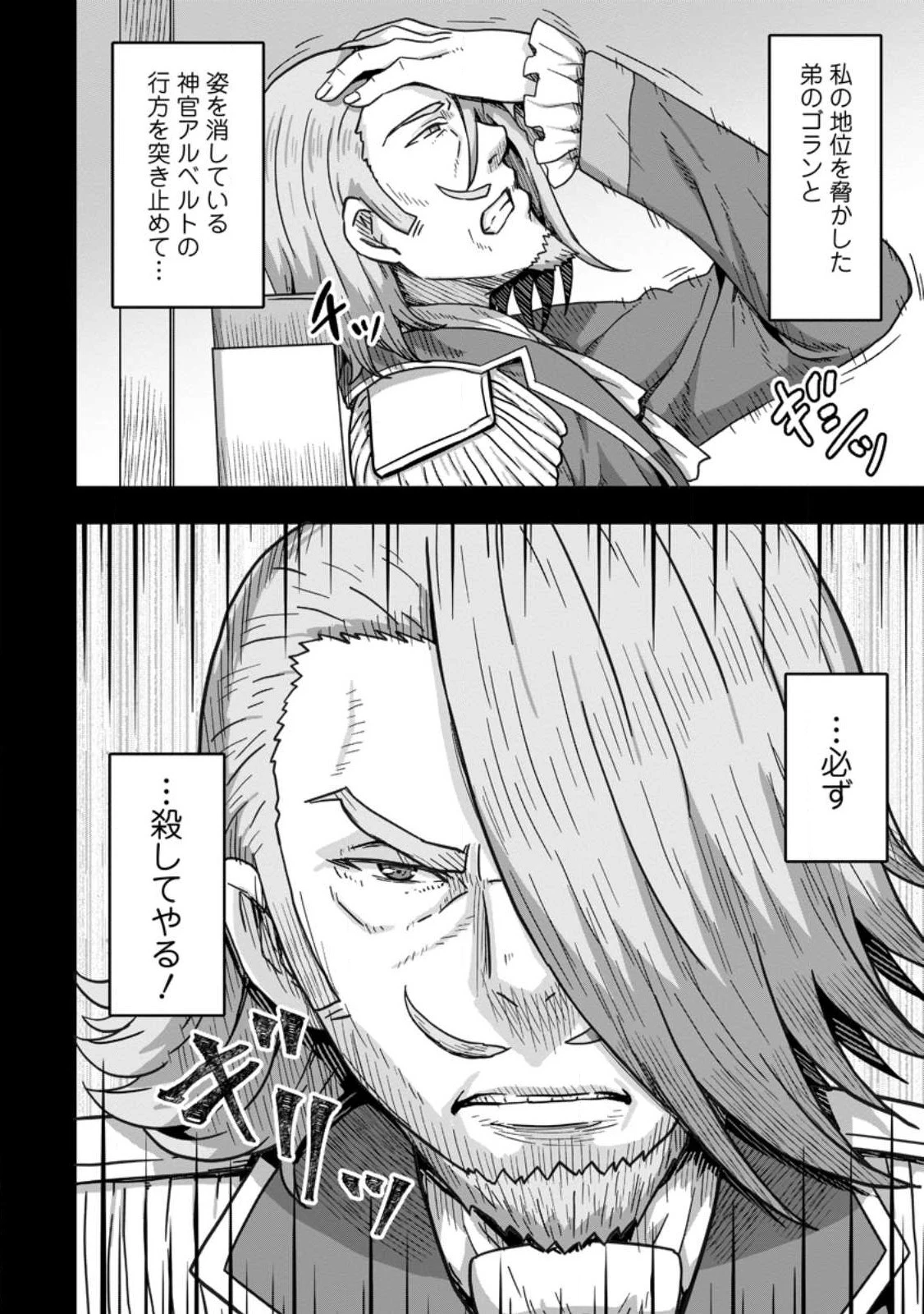 異世界最強の嫁ですが、夜の戦いは俺の方が強いようです～知略を活かして成り上がるハーレム戦記～ 第5話 - 20