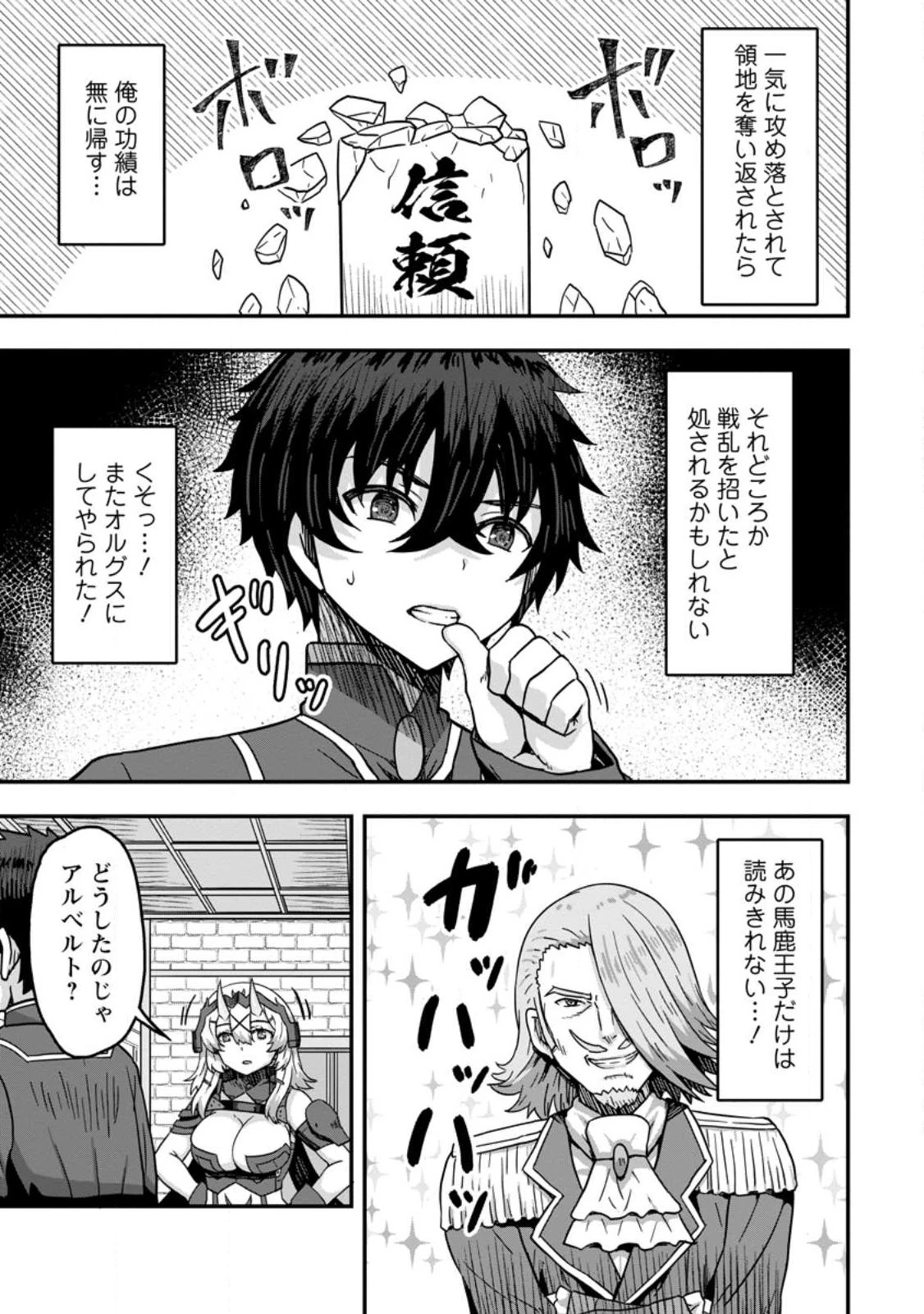 異世界最強の嫁ですが、夜の戦いは俺の方が強いようです～知略を活かして成り上がるハーレム戦記～ 第5話 - 23